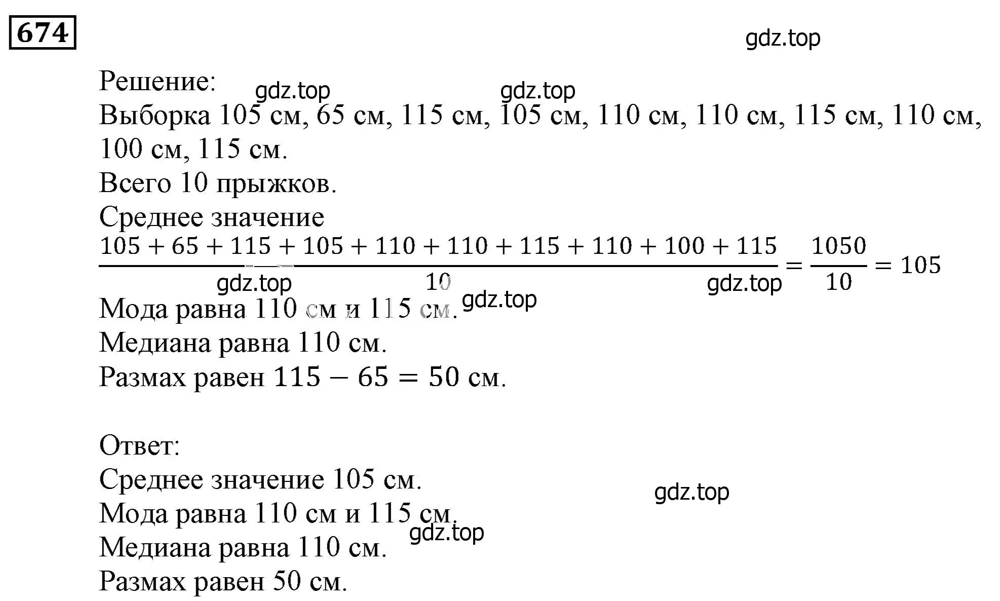 Решение 3. номер 674 (страница 195) гдз по алгебре 9 класс Мерзляк, Полонский, учебник