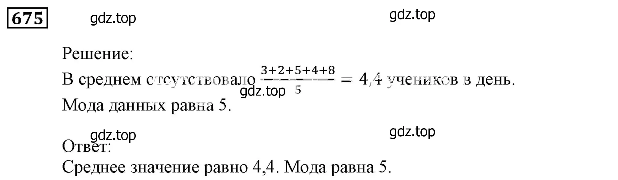 Решение 3. номер 675 (страница 195) гдз по алгебре 9 класс Мерзляк, Полонский, учебник