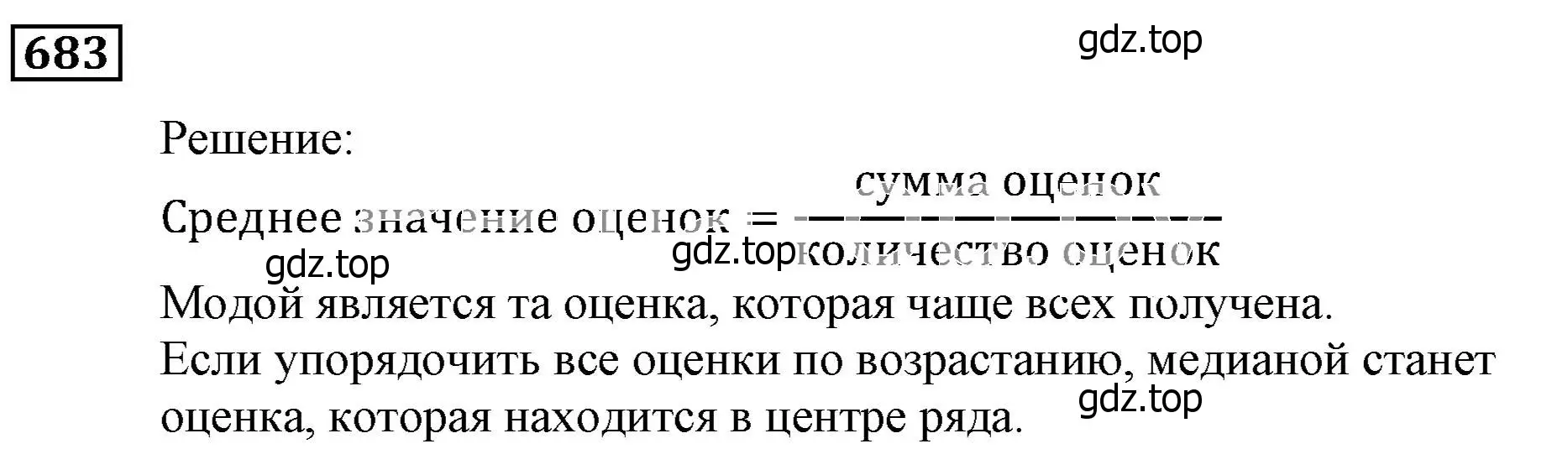 Решение 3. номер 683 (страница 197) гдз по алгебре 9 класс Мерзляк, Полонский, учебник