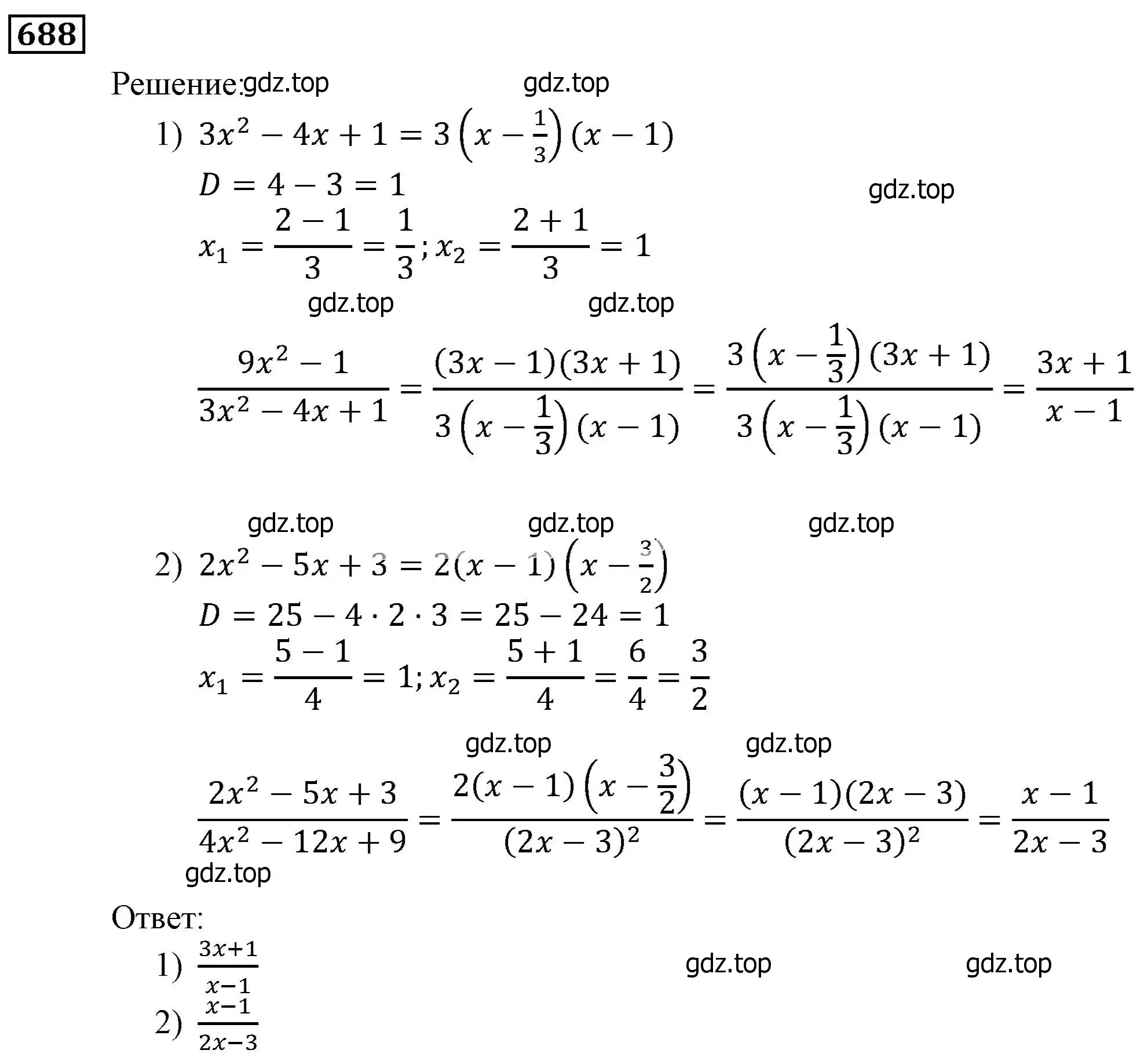 Решение 3. номер 688 (страница 198) гдз по алгебре 9 класс Мерзляк, Полонский, учебник