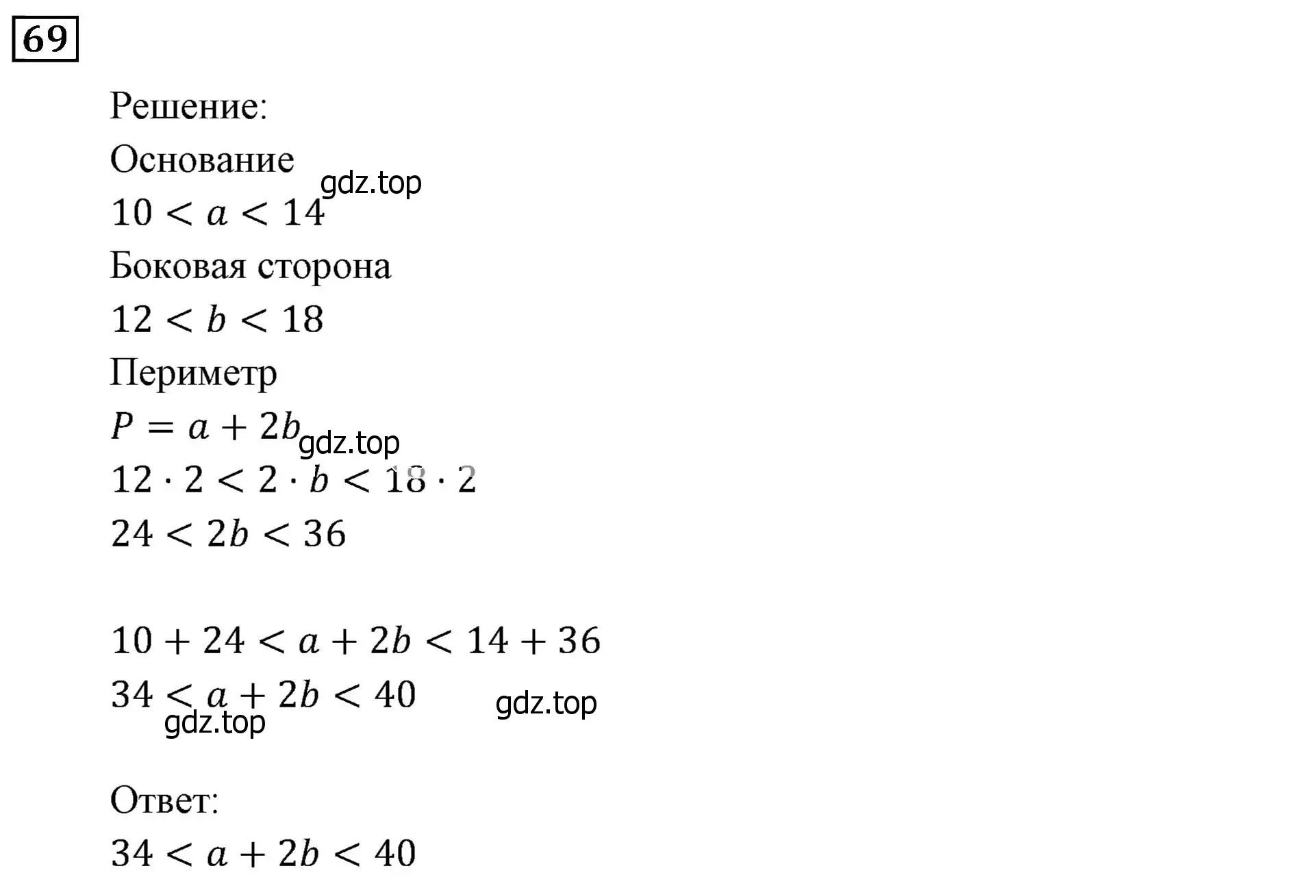 Решение 3. номер 69 (страница 21) гдз по алгебре 9 класс Мерзляк, Полонский, учебник