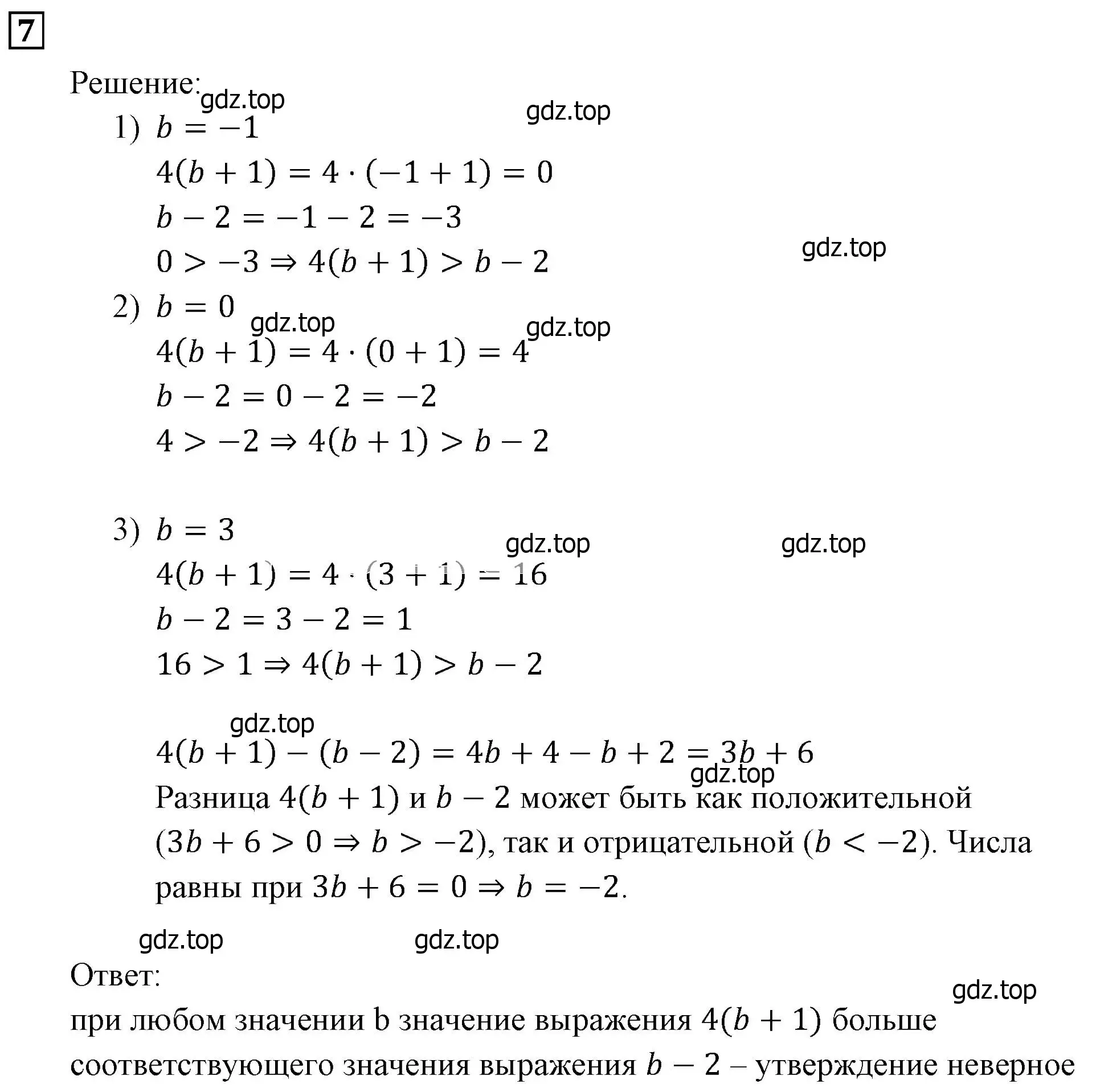 Решение 3. номер 7 (страница 8) гдз по алгебре 9 класс Мерзляк, Полонский, учебник