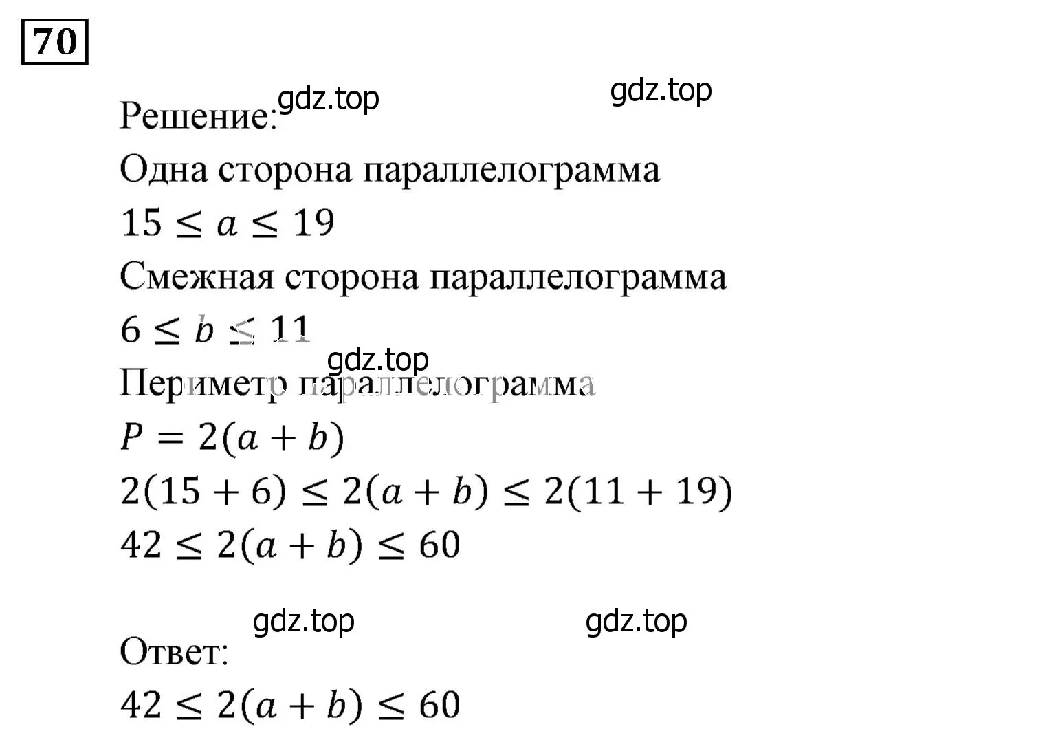 Решение 3. номер 70 (страница 21) гдз по алгебре 9 класс Мерзляк, Полонский, учебник