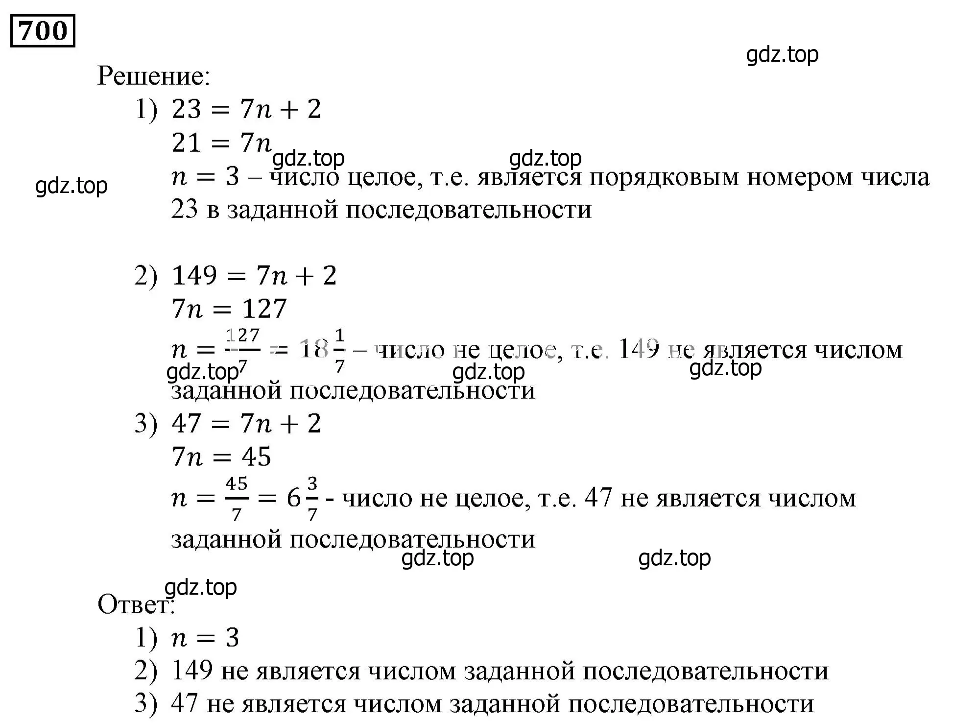 Решение 3. номер 700 (страница 212) гдз по алгебре 9 класс Мерзляк, Полонский, учебник