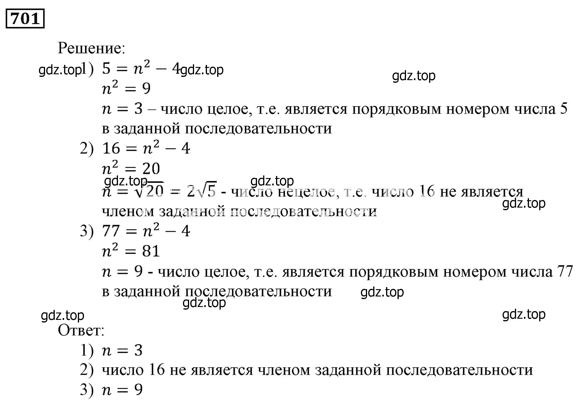 Решение 3. номер 701 (страница 212) гдз по алгебре 9 класс Мерзляк, Полонский, учебник