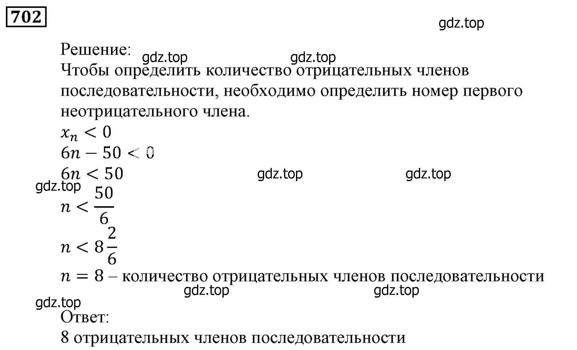 Решение 3. номер 702 (страница 213) гдз по алгебре 9 класс Мерзляк, Полонский, учебник