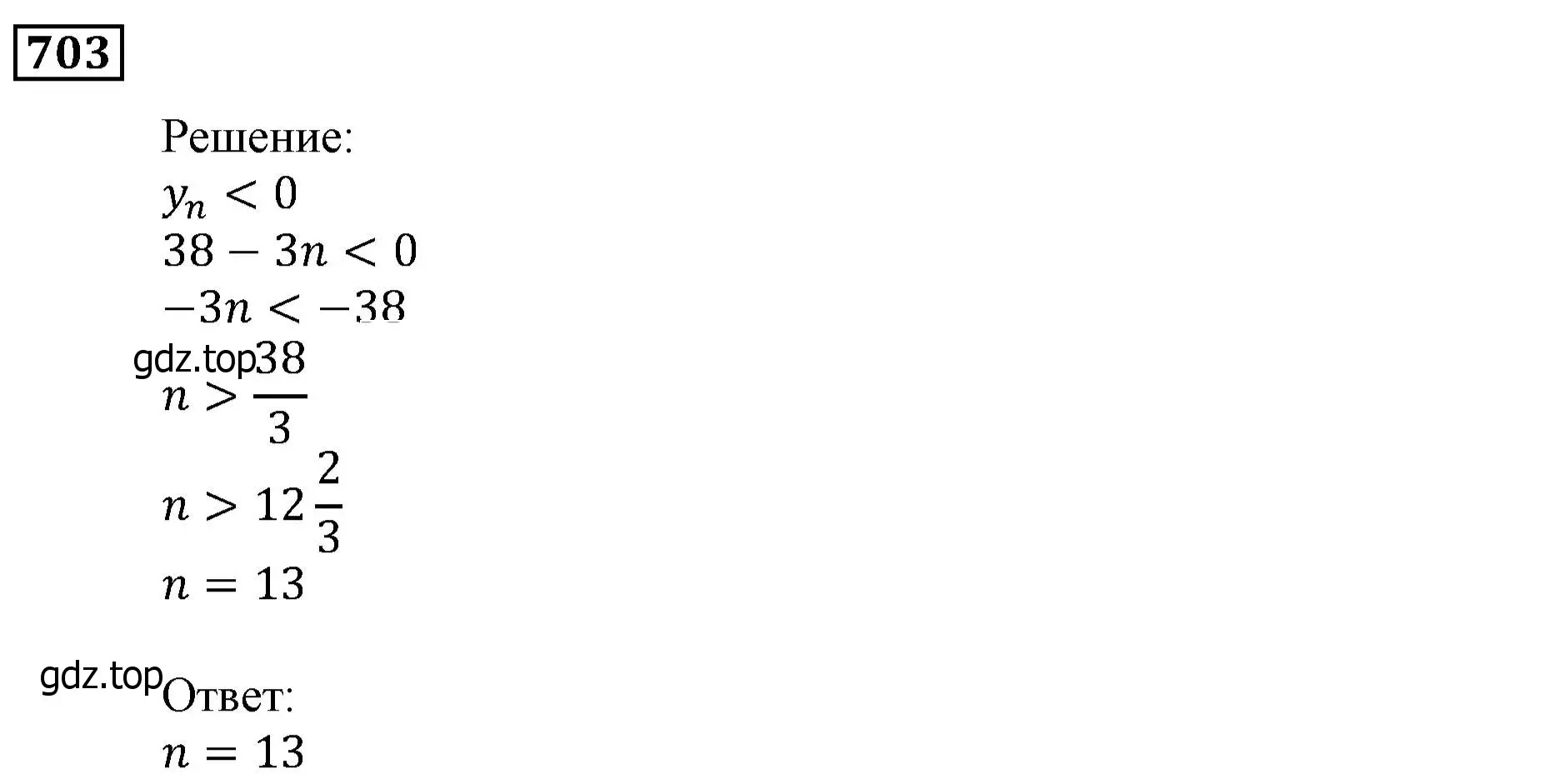 Решение 3. номер 703 (страница 213) гдз по алгебре 9 класс Мерзляк, Полонский, учебник