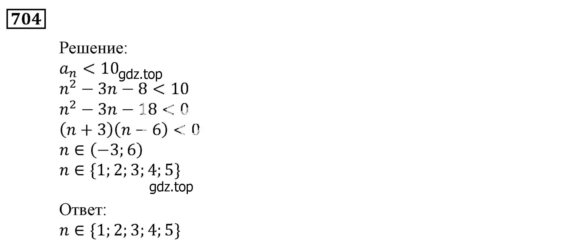 Решение 3. номер 704 (страница 213) гдз по алгебре 9 класс Мерзляк, Полонский, учебник