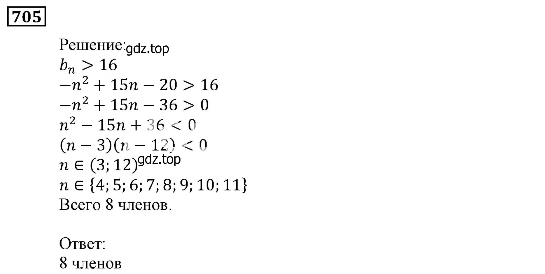 Решение 3. номер 705 (страница 213) гдз по алгебре 9 класс Мерзляк, Полонский, учебник