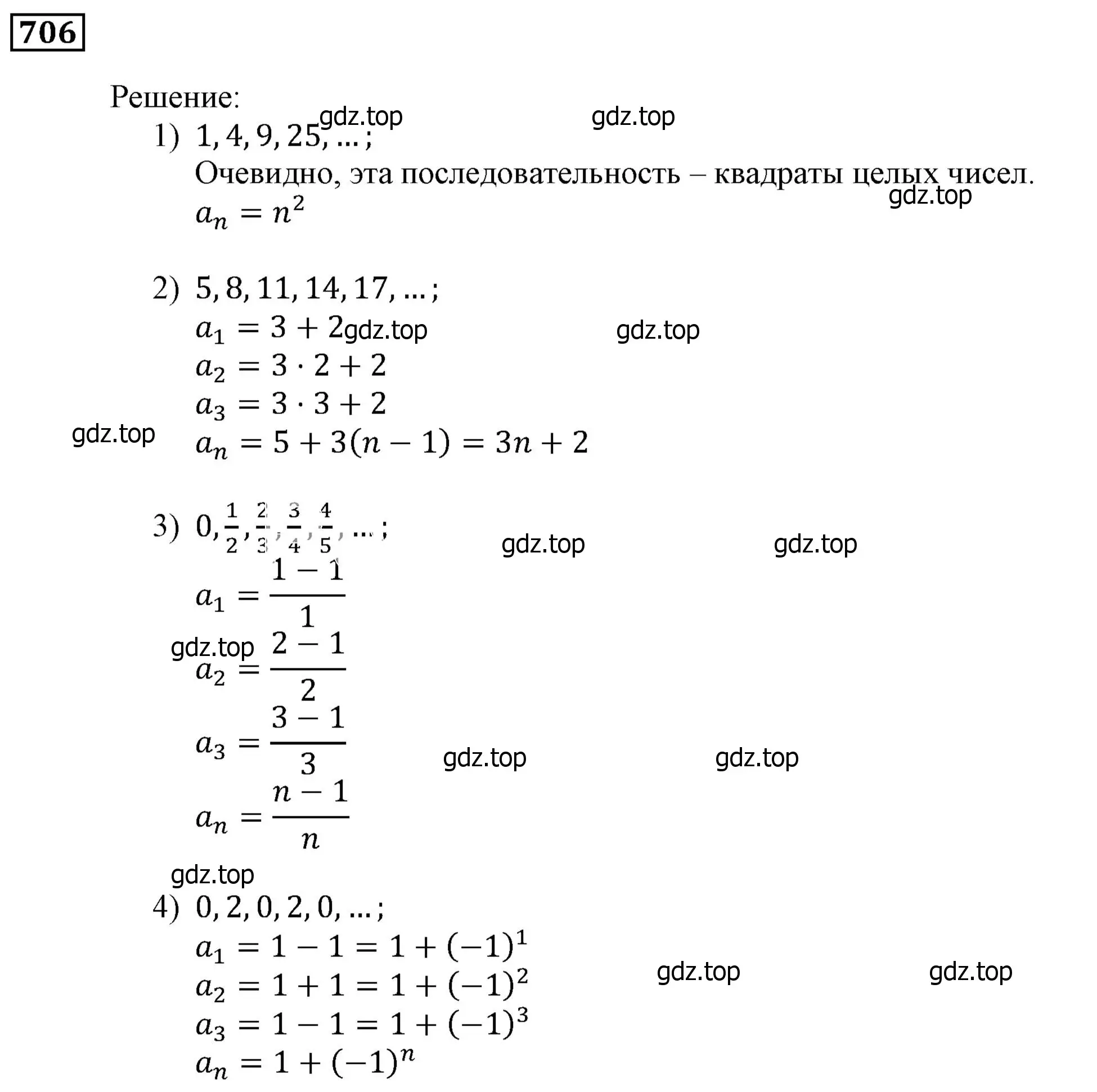 Решение 3. номер 706 (страница 213) гдз по алгебре 9 класс Мерзляк, Полонский, учебник