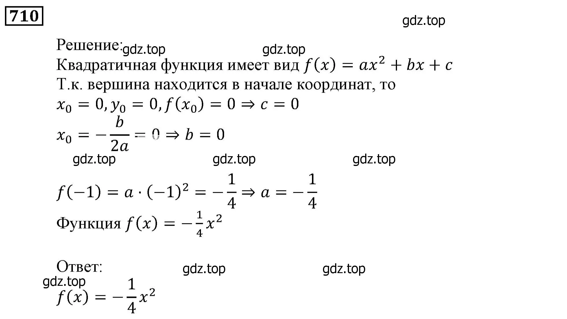 Решение 3. номер 710 (страница 213) гдз по алгебре 9 класс Мерзляк, Полонский, учебник