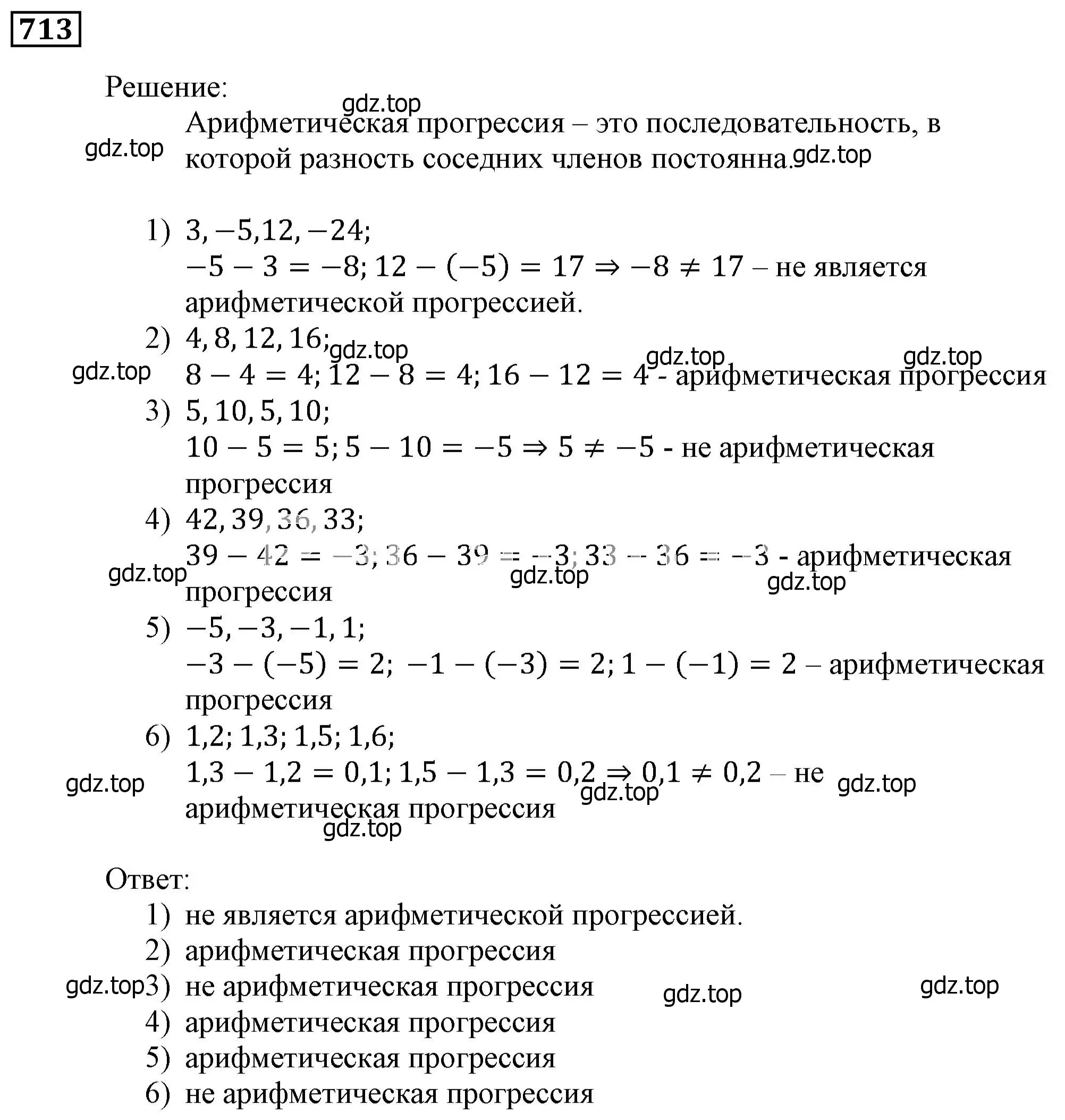 Решение 3. номер 713 (страница 225) гдз по алгебре 9 класс Мерзляк, Полонский, учебник