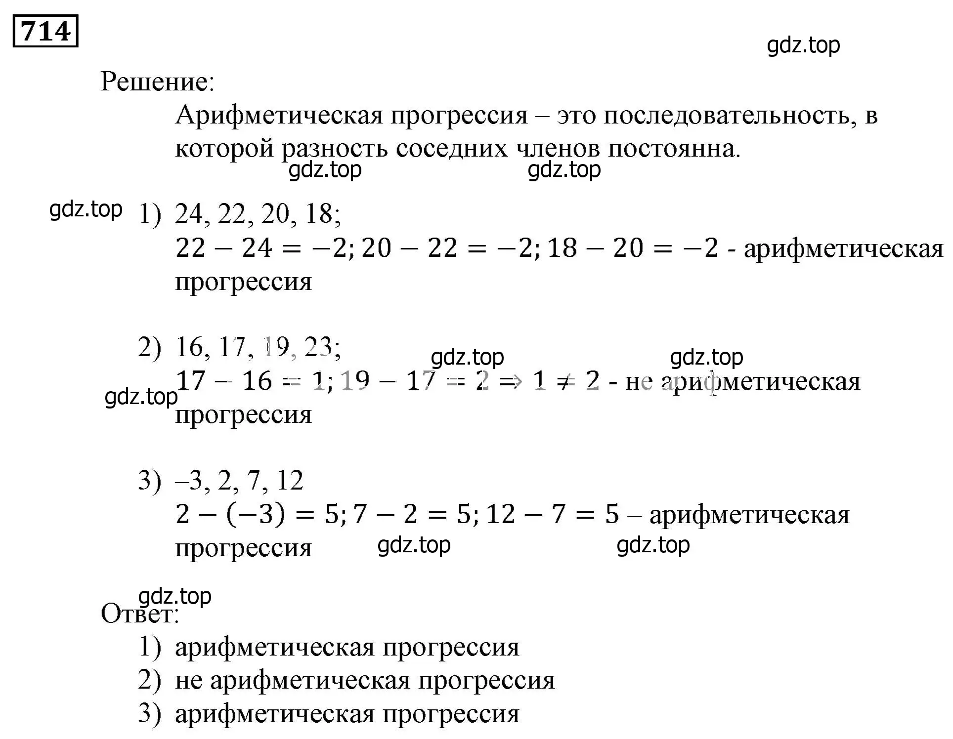 Решение 3. номер 714 (страница 225) гдз по алгебре 9 класс Мерзляк, Полонский, учебник