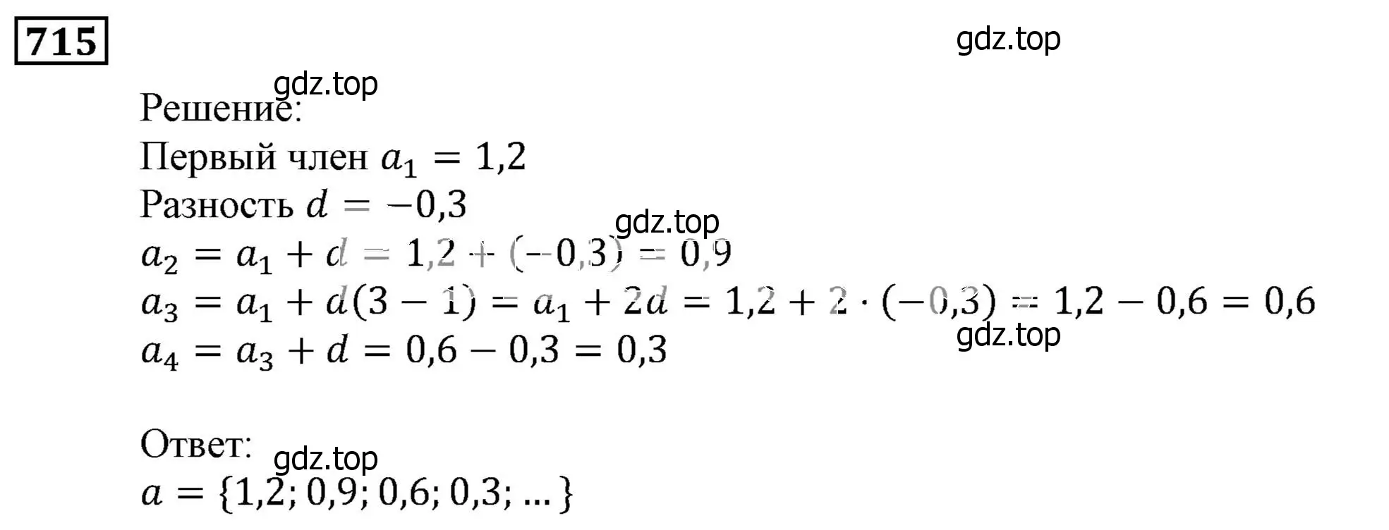 Решение 3. номер 715 (страница 225) гдз по алгебре 9 класс Мерзляк, Полонский, учебник