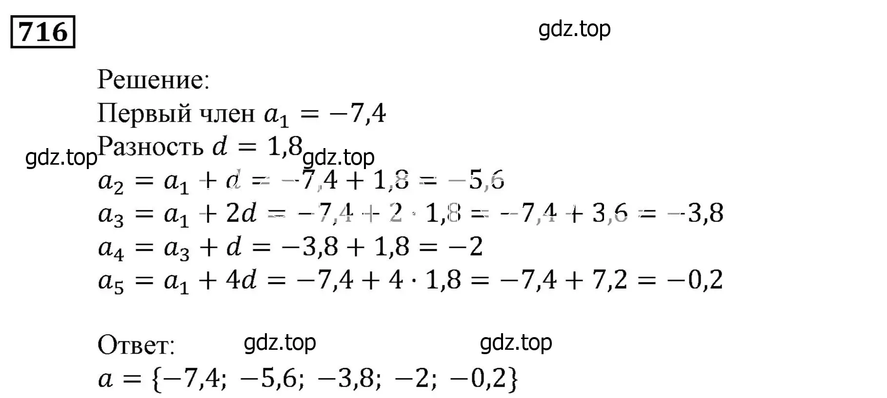 Решение 3. номер 716 (страница 225) гдз по алгебре 9 класс Мерзляк, Полонский, учебник