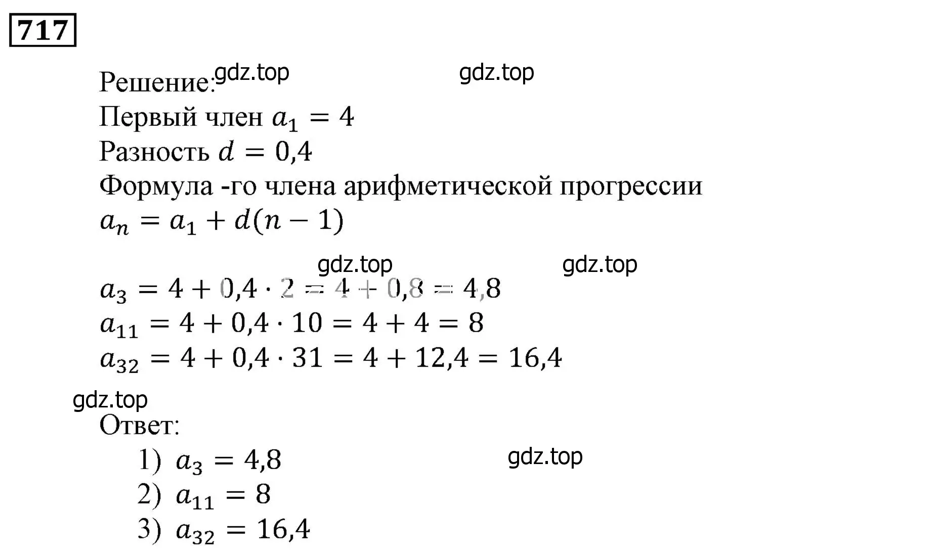 Решение 3. номер 717 (страница 225) гдз по алгебре 9 класс Мерзляк, Полонский, учебник