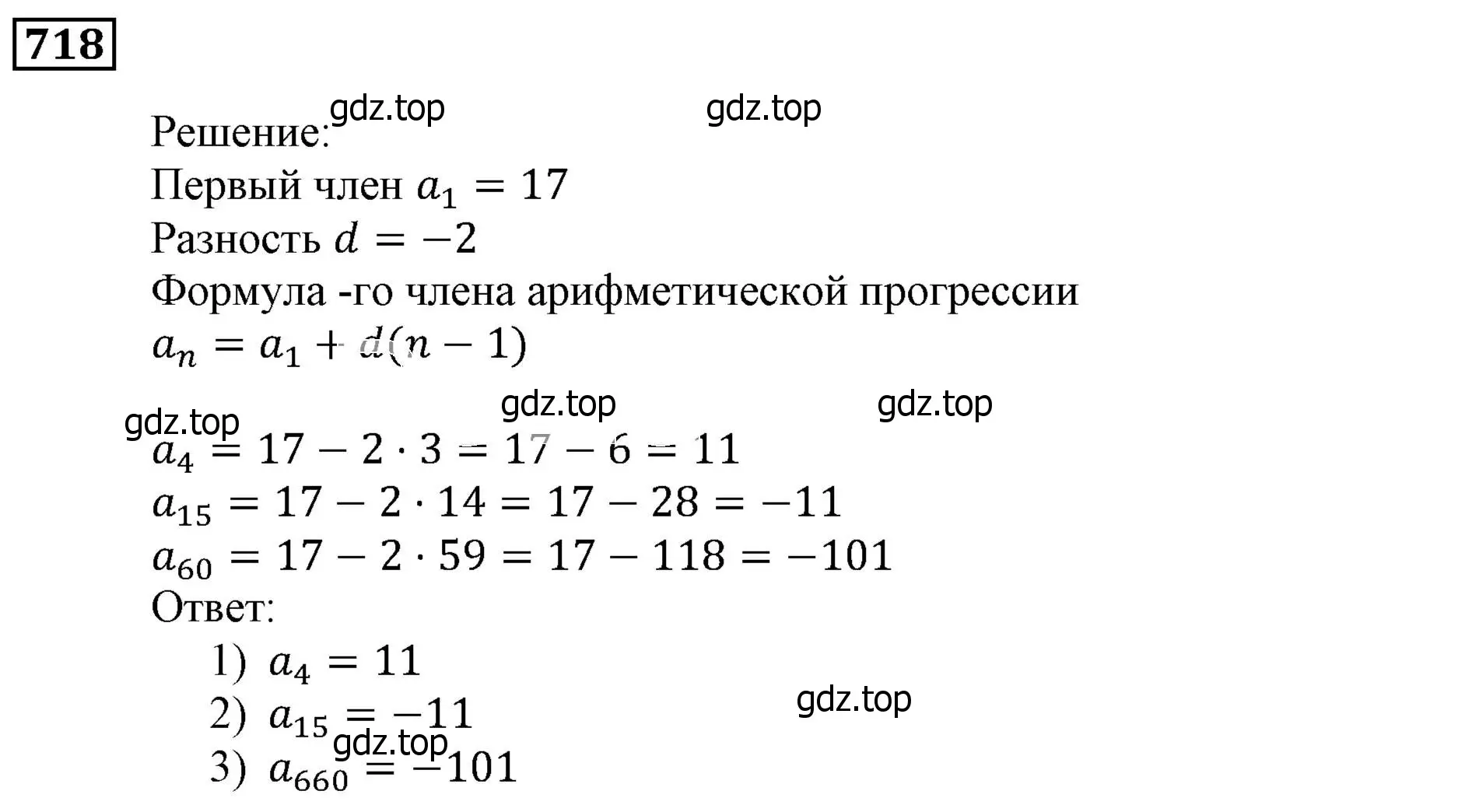 Решение 3. номер 718 (страница 225) гдз по алгебре 9 класс Мерзляк, Полонский, учебник