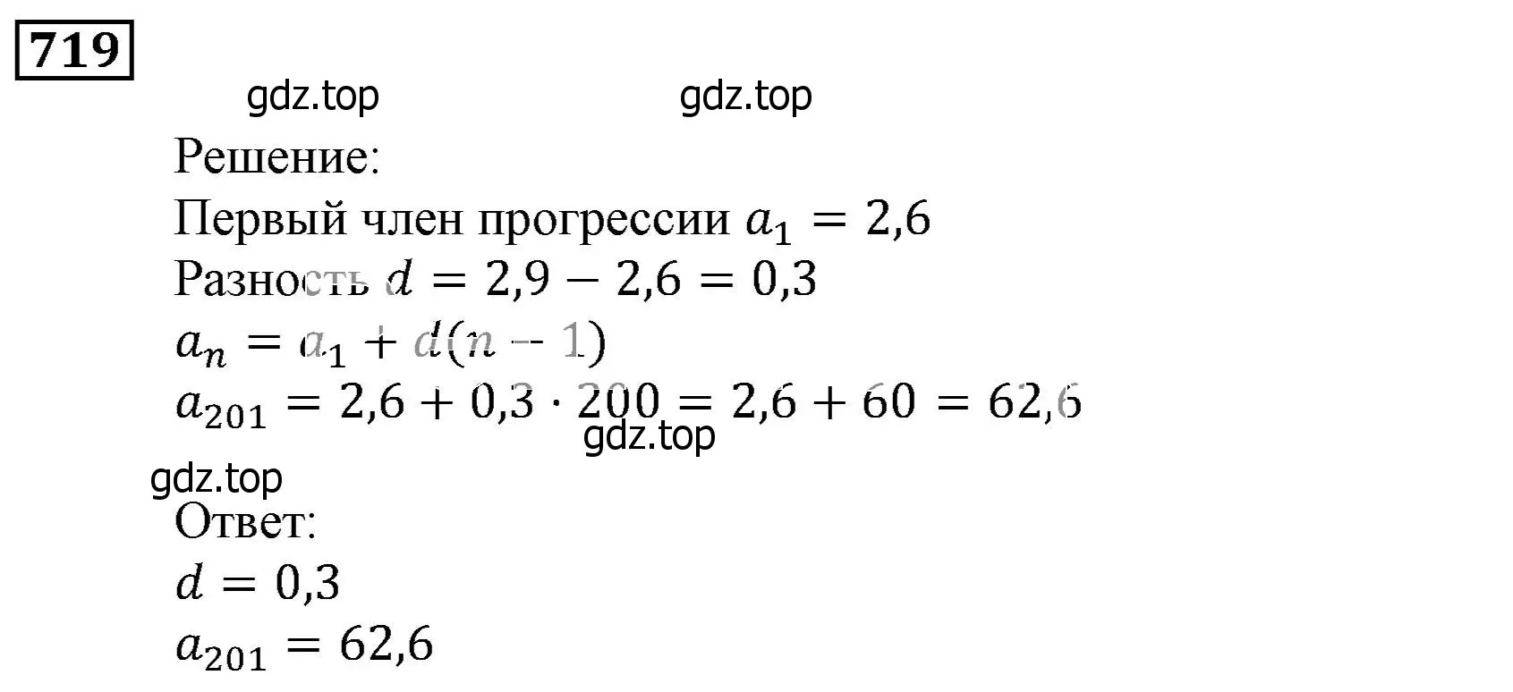 Решение 3. номер 719 (страница 225) гдз по алгебре 9 класс Мерзляк, Полонский, учебник