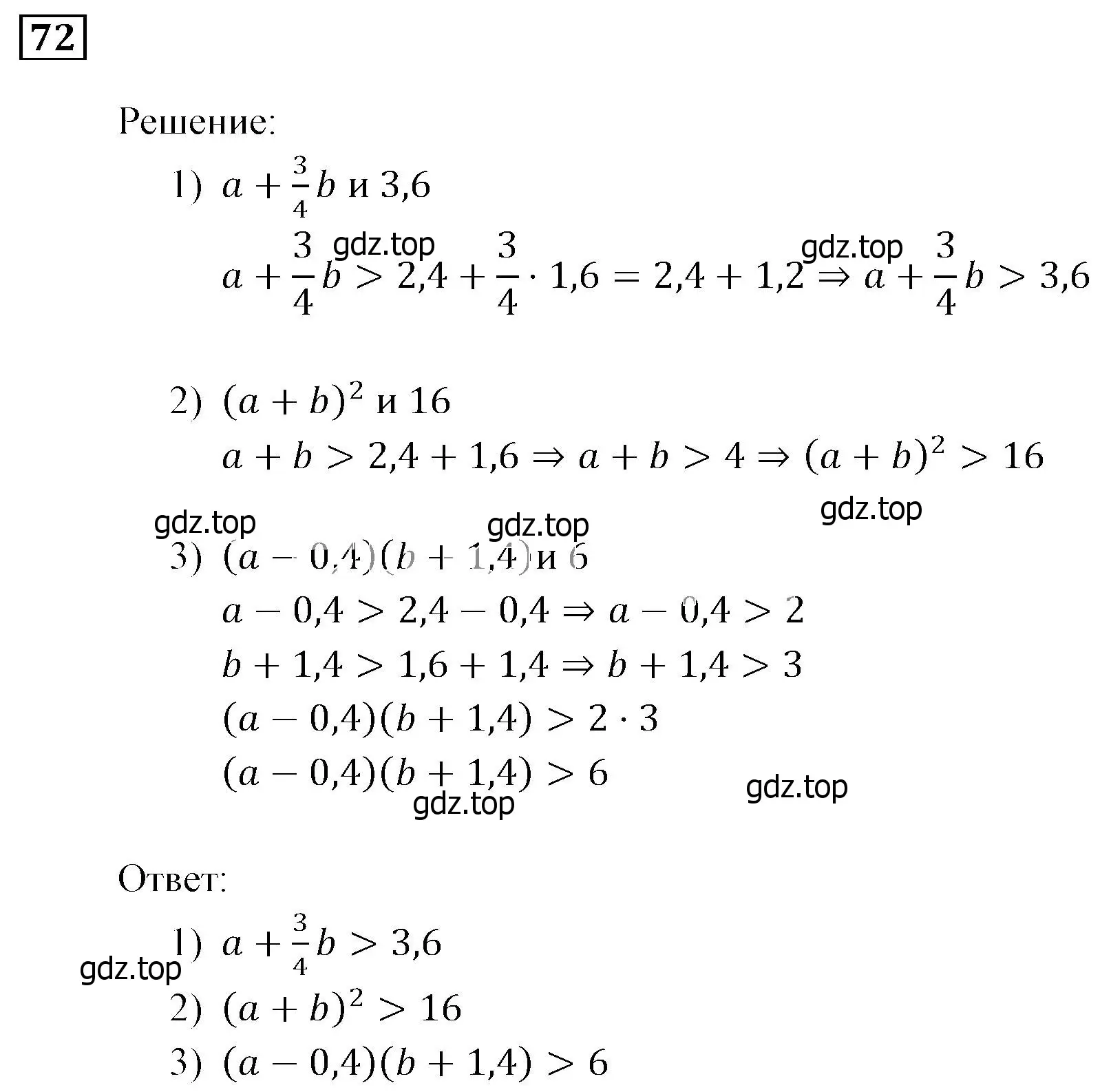 Решение 3. номер 72 (страница 21) гдз по алгебре 9 класс Мерзляк, Полонский, учебник