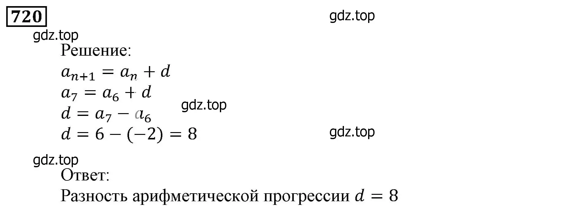 Решение 3. номер 720 (страница 225) гдз по алгебре 9 класс Мерзляк, Полонский, учебник