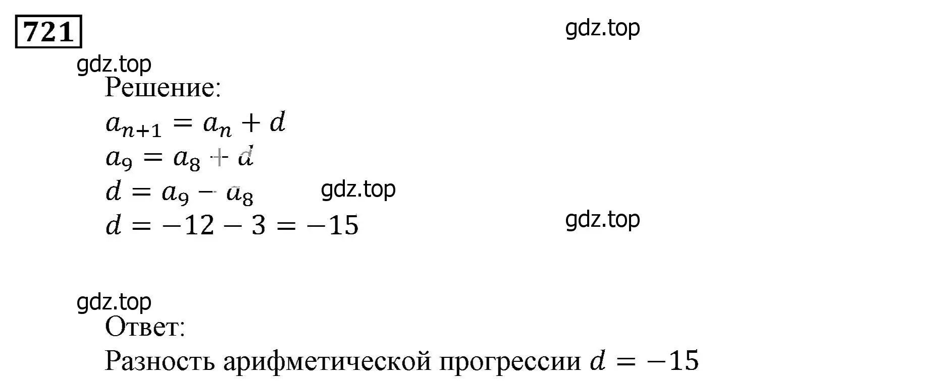 Решение 3. номер 721 (страница 225) гдз по алгебре 9 класс Мерзляк, Полонский, учебник