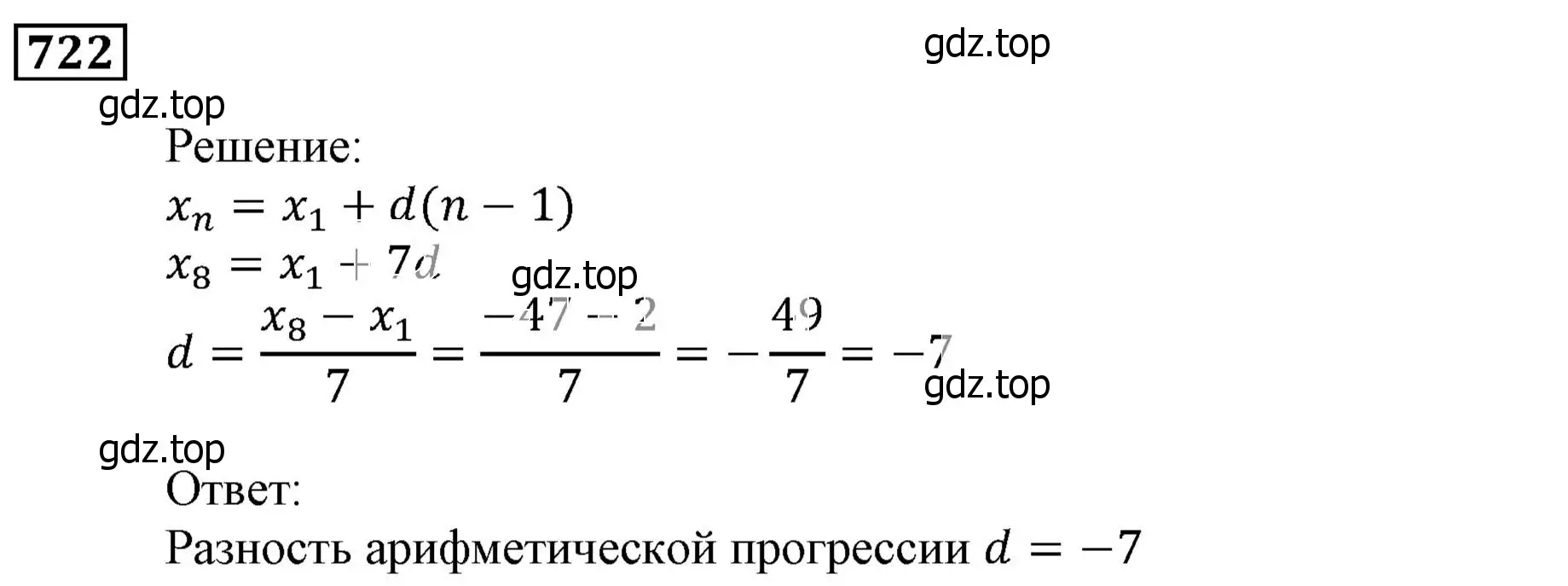 Решение 3. номер 722 (страница 225) гдз по алгебре 9 класс Мерзляк, Полонский, учебник