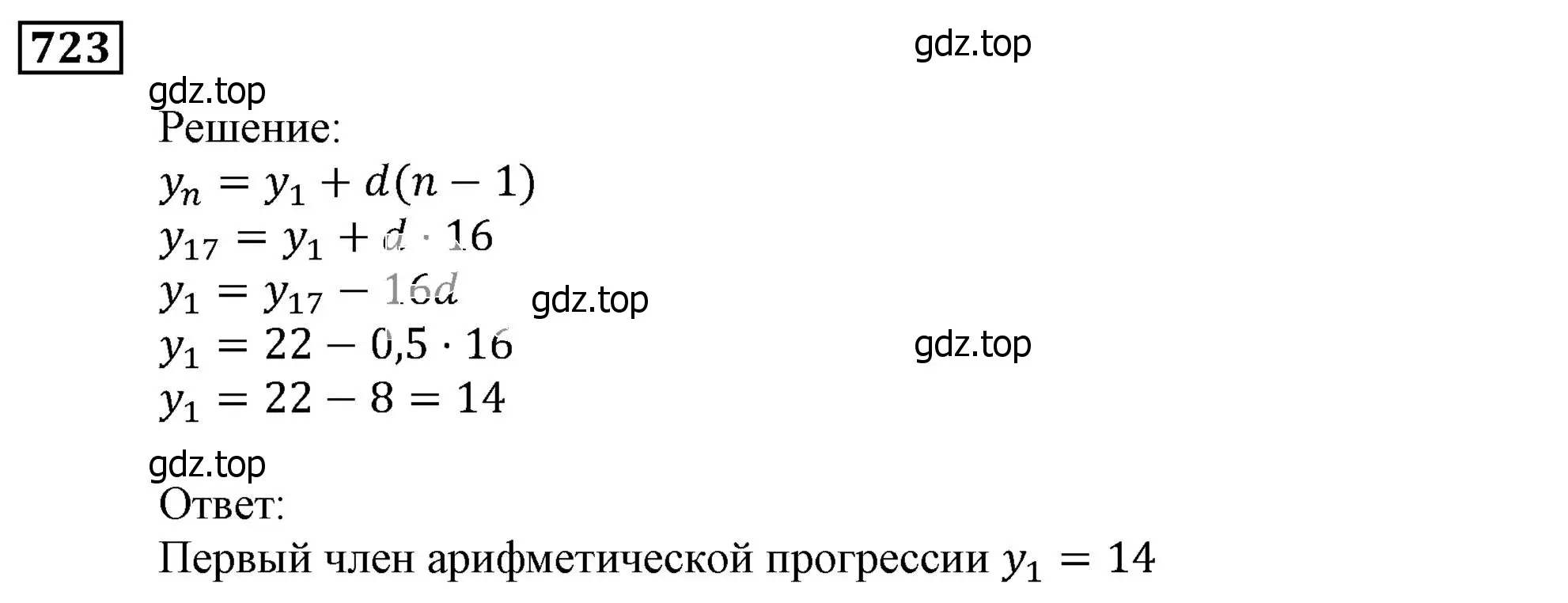 Решение 3. номер 723 (страница 225) гдз по алгебре 9 класс Мерзляк, Полонский, учебник