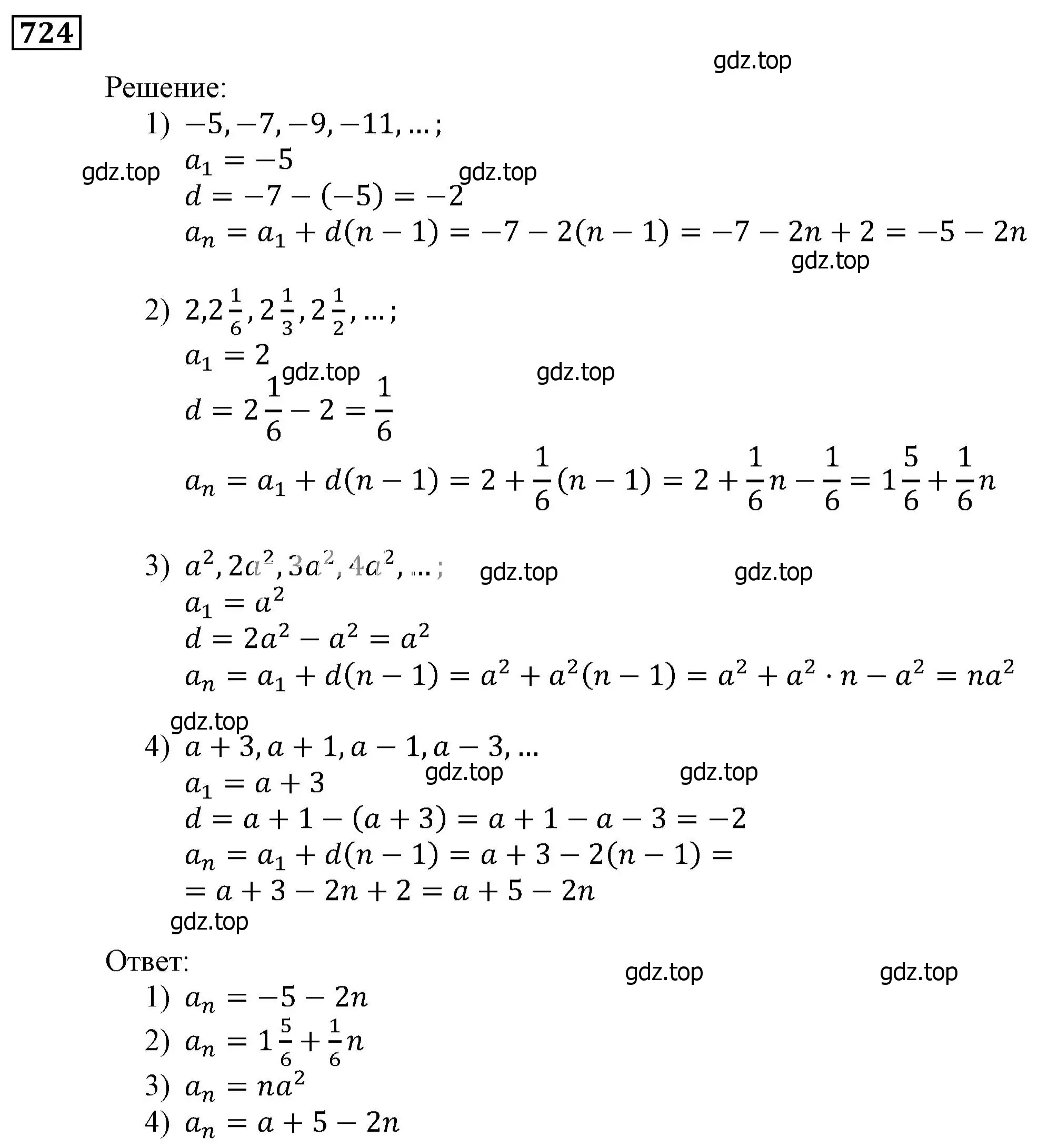 Решение 3. номер 724 (страница 226) гдз по алгебре 9 класс Мерзляк, Полонский, учебник