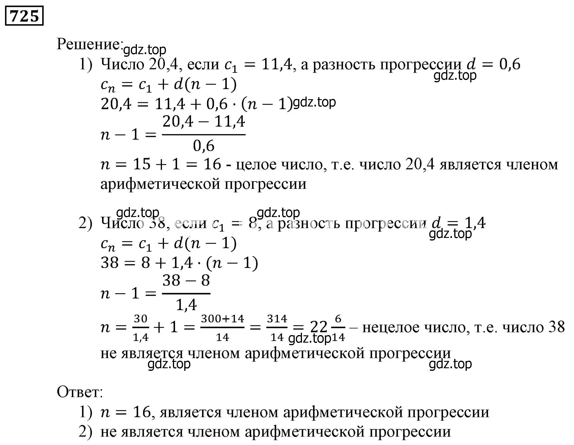 Решение 3. номер 725 (страница 226) гдз по алгебре 9 класс Мерзляк, Полонский, учебник