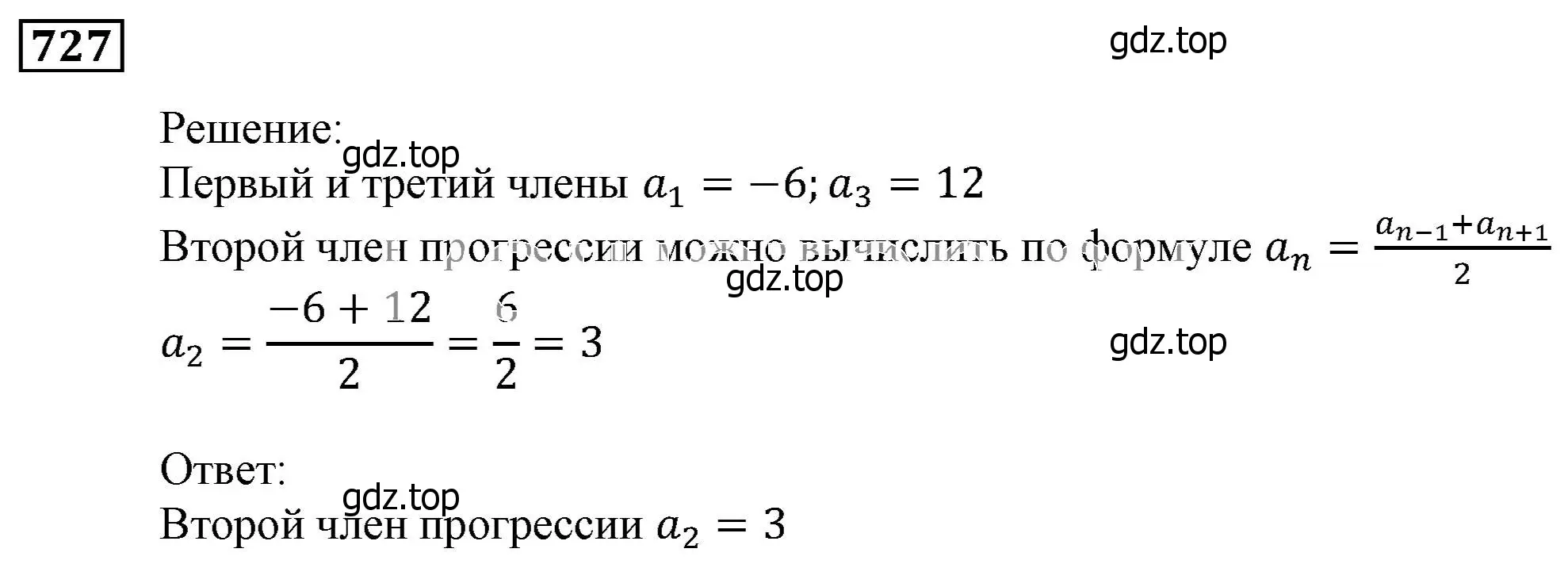 Решение 3. номер 727 (страница 226) гдз по алгебре 9 класс Мерзляк, Полонский, учебник