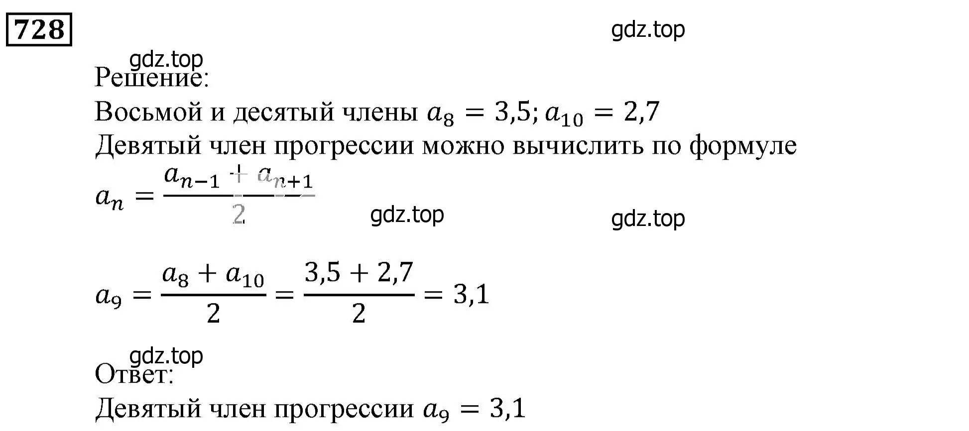 Решение 3. номер 728 (страница 226) гдз по алгебре 9 класс Мерзляк, Полонский, учебник