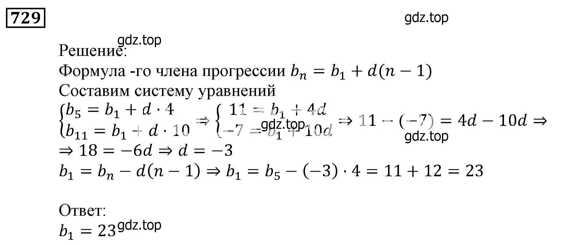 Решение 3. номер 729 (страница 226) гдз по алгебре 9 класс Мерзляк, Полонский, учебник