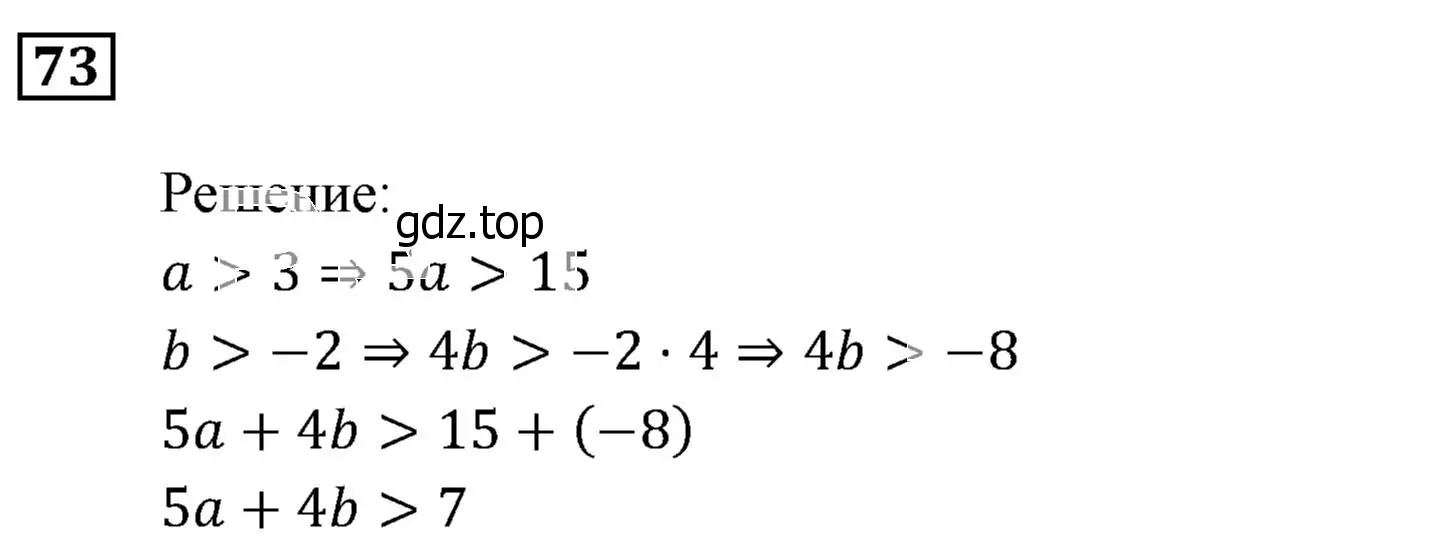 Решение 3. номер 73 (страница 22) гдз по алгебре 9 класс Мерзляк, Полонский, учебник