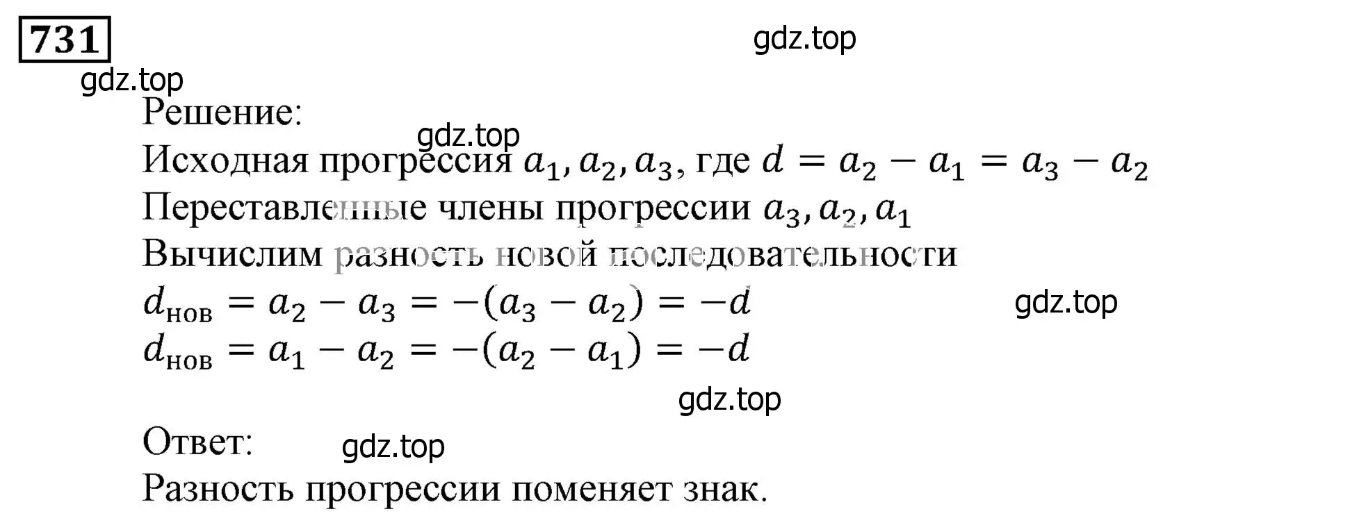 Решение 3. номер 731 (страница 226) гдз по алгебре 9 класс Мерзляк, Полонский, учебник