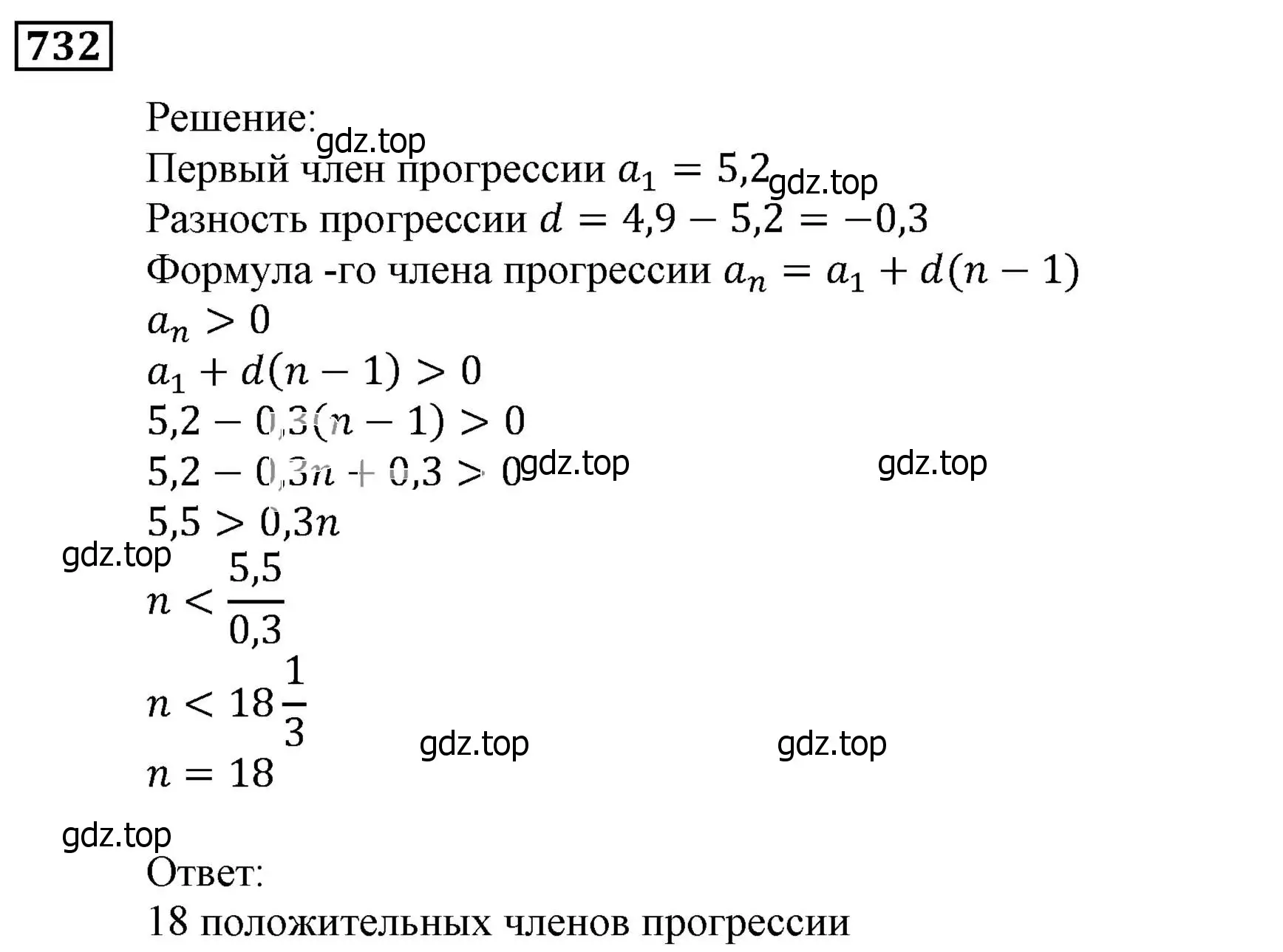 Решение 3. номер 732 (страница 226) гдз по алгебре 9 класс Мерзляк, Полонский, учебник