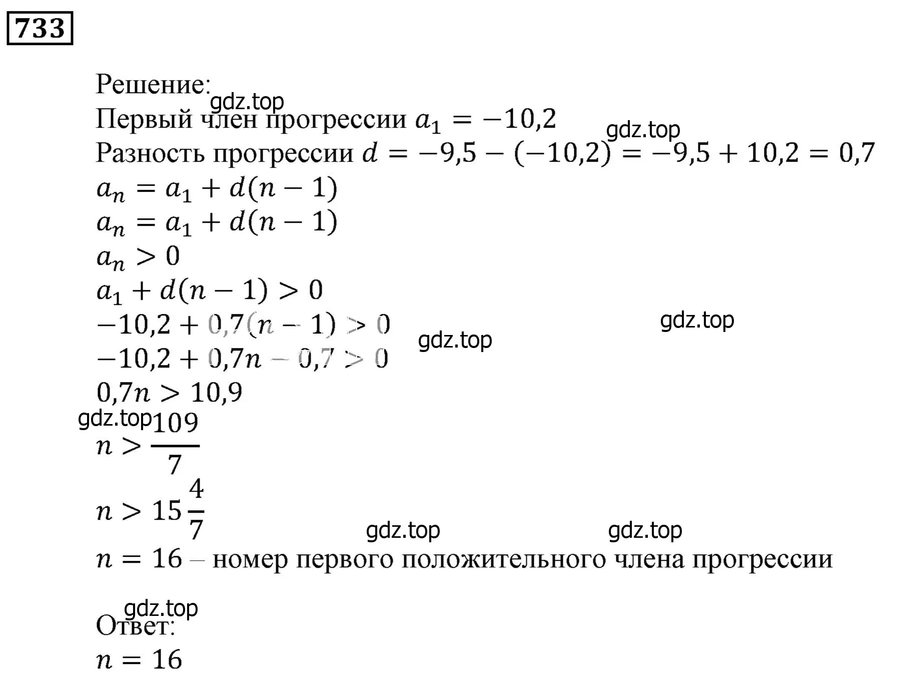 Решение 3. номер 733 (страница 226) гдз по алгебре 9 класс Мерзляк, Полонский, учебник