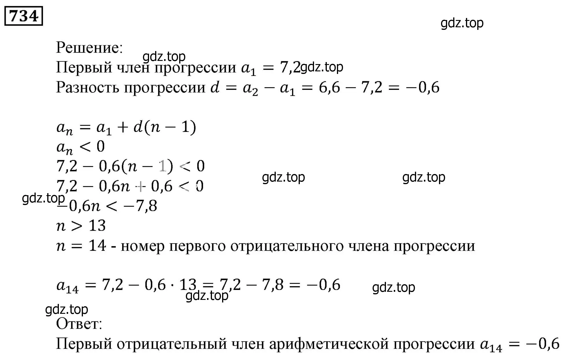 Решение 3. номер 734 (страница 226) гдз по алгебре 9 класс Мерзляк, Полонский, учебник