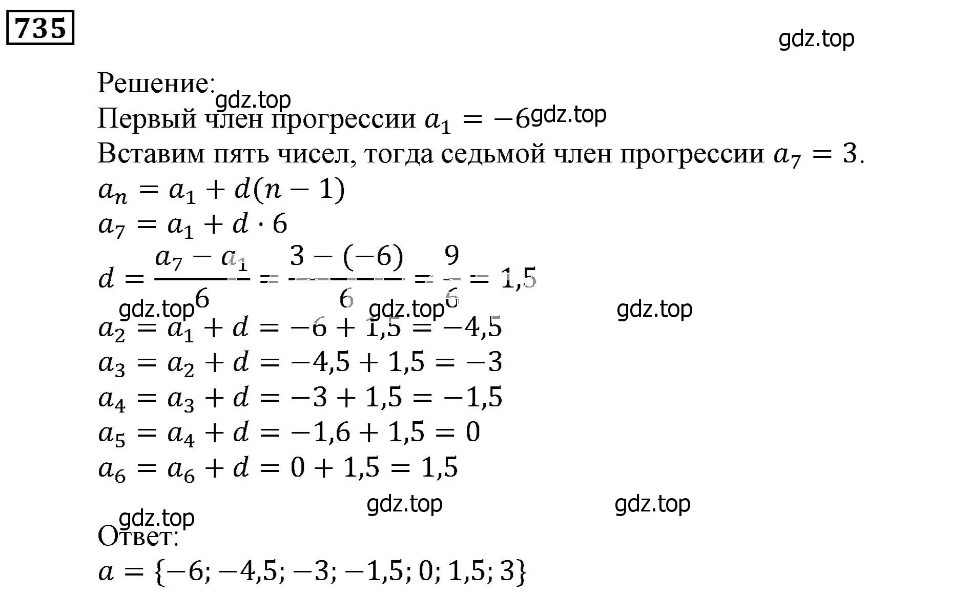 Решение 3. номер 735 (страница 226) гдз по алгебре 9 класс Мерзляк, Полонский, учебник