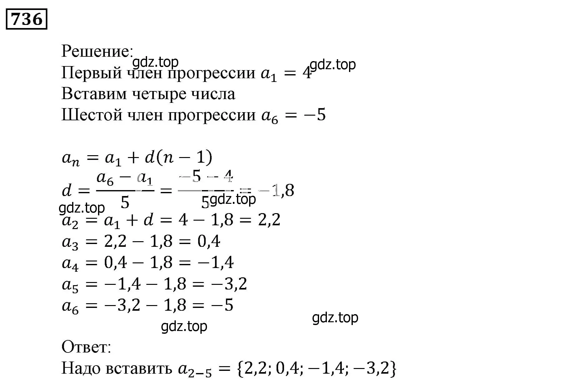 Решение 3. номер 736 (страница 226) гдз по алгебре 9 класс Мерзляк, Полонский, учебник