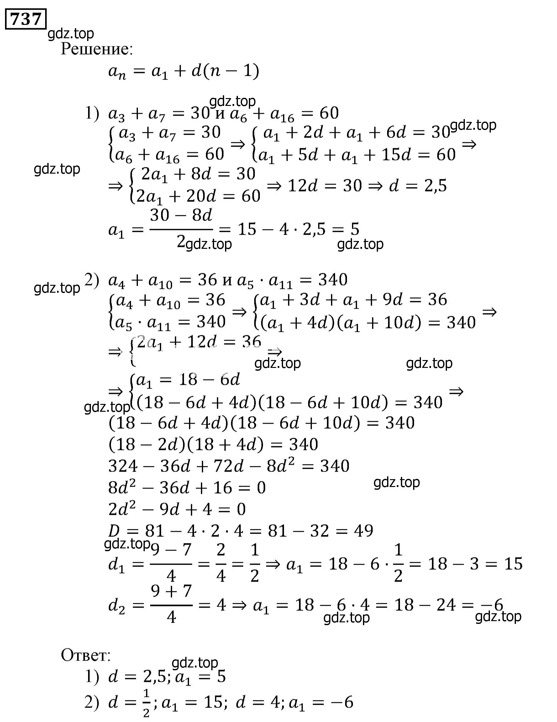 Решение 3. номер 737 (страница 226) гдз по алгебре 9 класс Мерзляк, Полонский, учебник