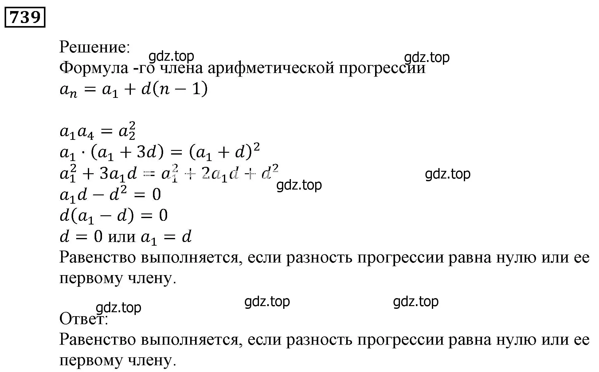 Решение 3. номер 739 (страница 226) гдз по алгебре 9 класс Мерзляк, Полонский, учебник