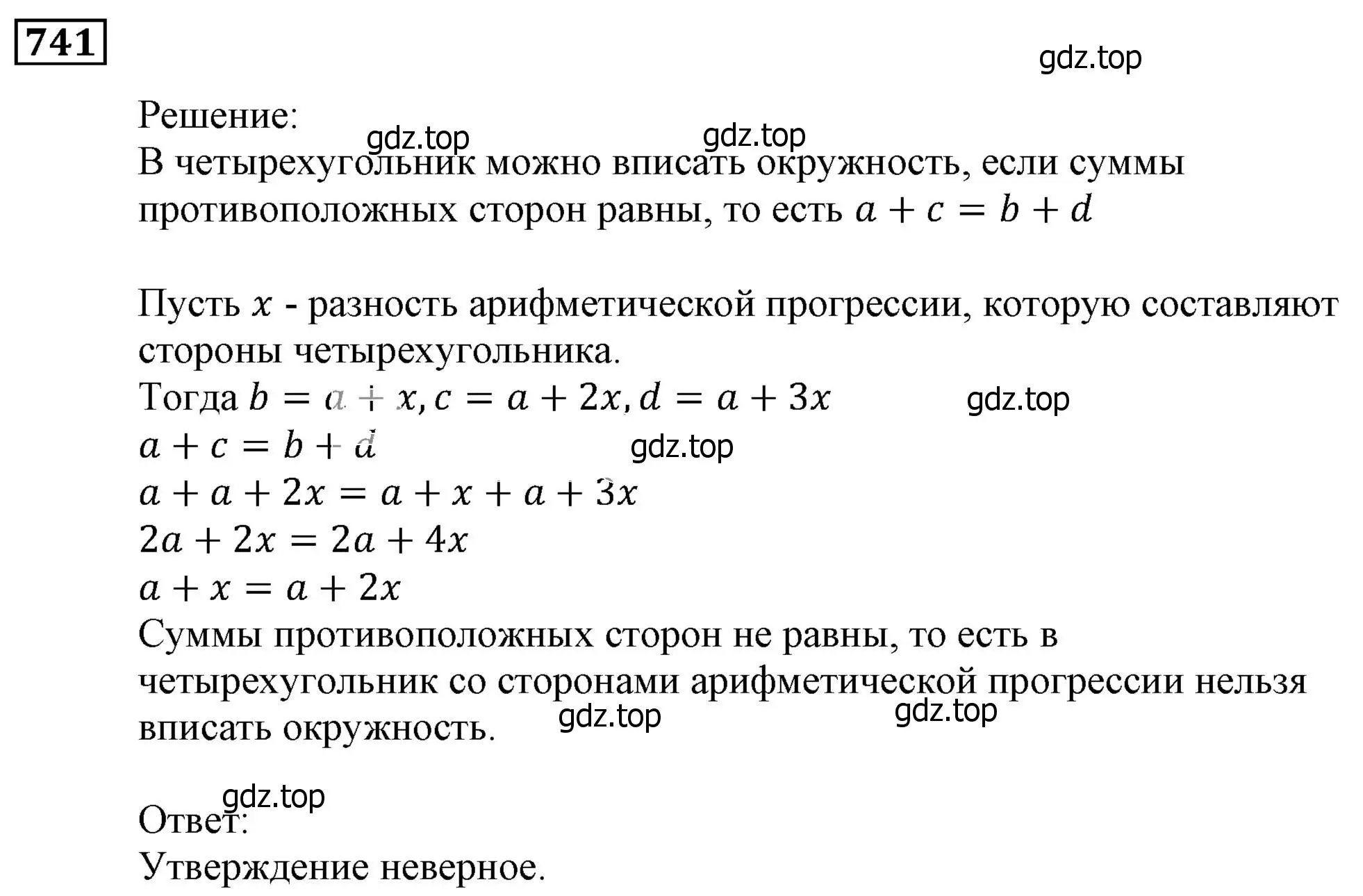 Решение 3. номер 741 (страница 226) гдз по алгебре 9 класс Мерзляк, Полонский, учебник