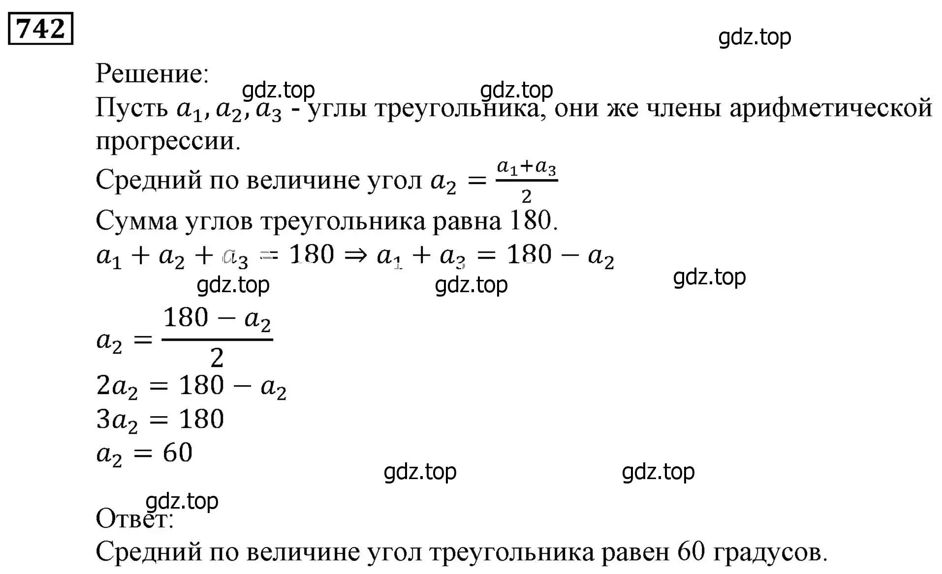 Решение 3. номер 742 (страница 226) гдз по алгебре 9 класс Мерзляк, Полонский, учебник