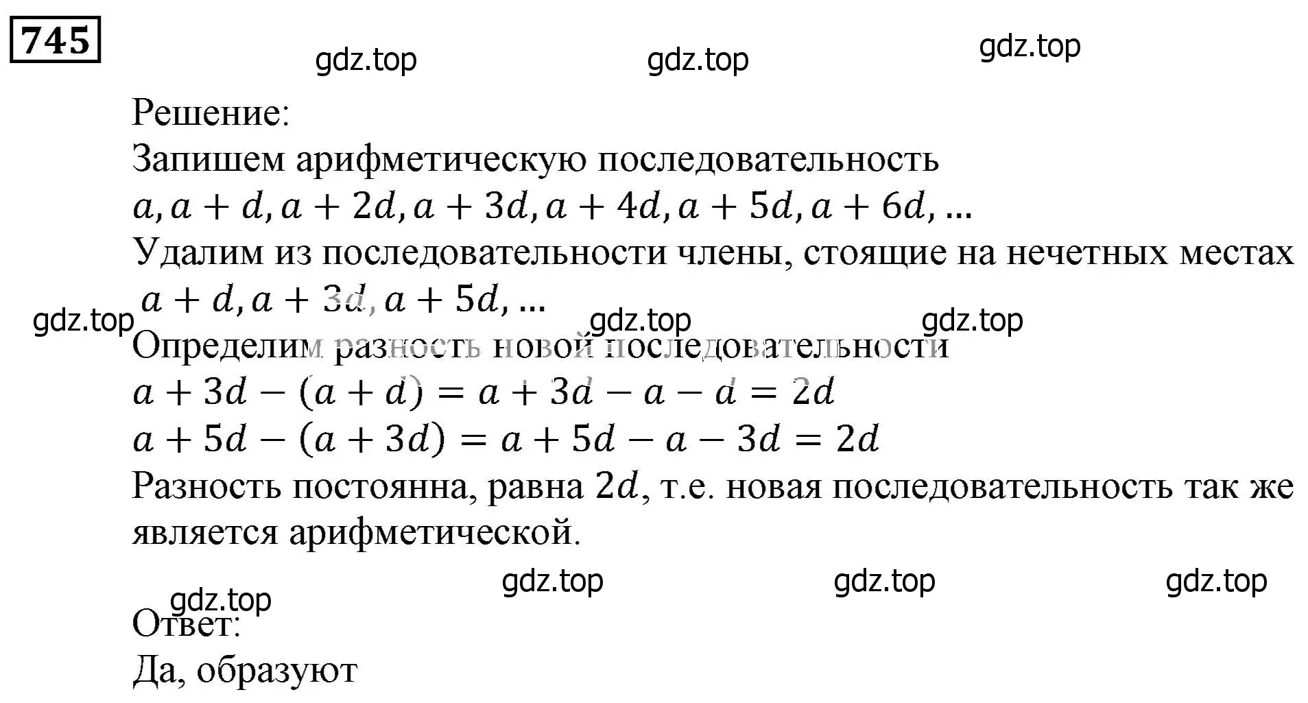 Решение 3. номер 745 (страница 227) гдз по алгебре 9 класс Мерзляк, Полонский, учебник