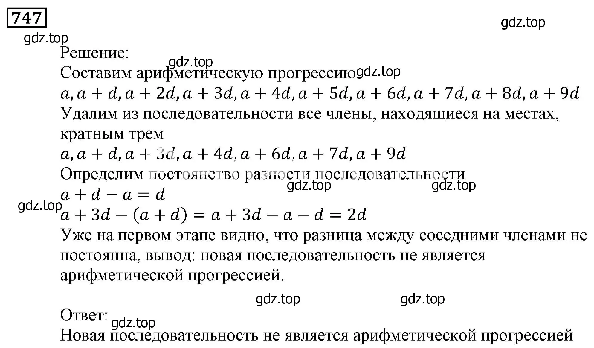 Решение 3. номер 747 (страница 227) гдз по алгебре 9 класс Мерзляк, Полонский, учебник