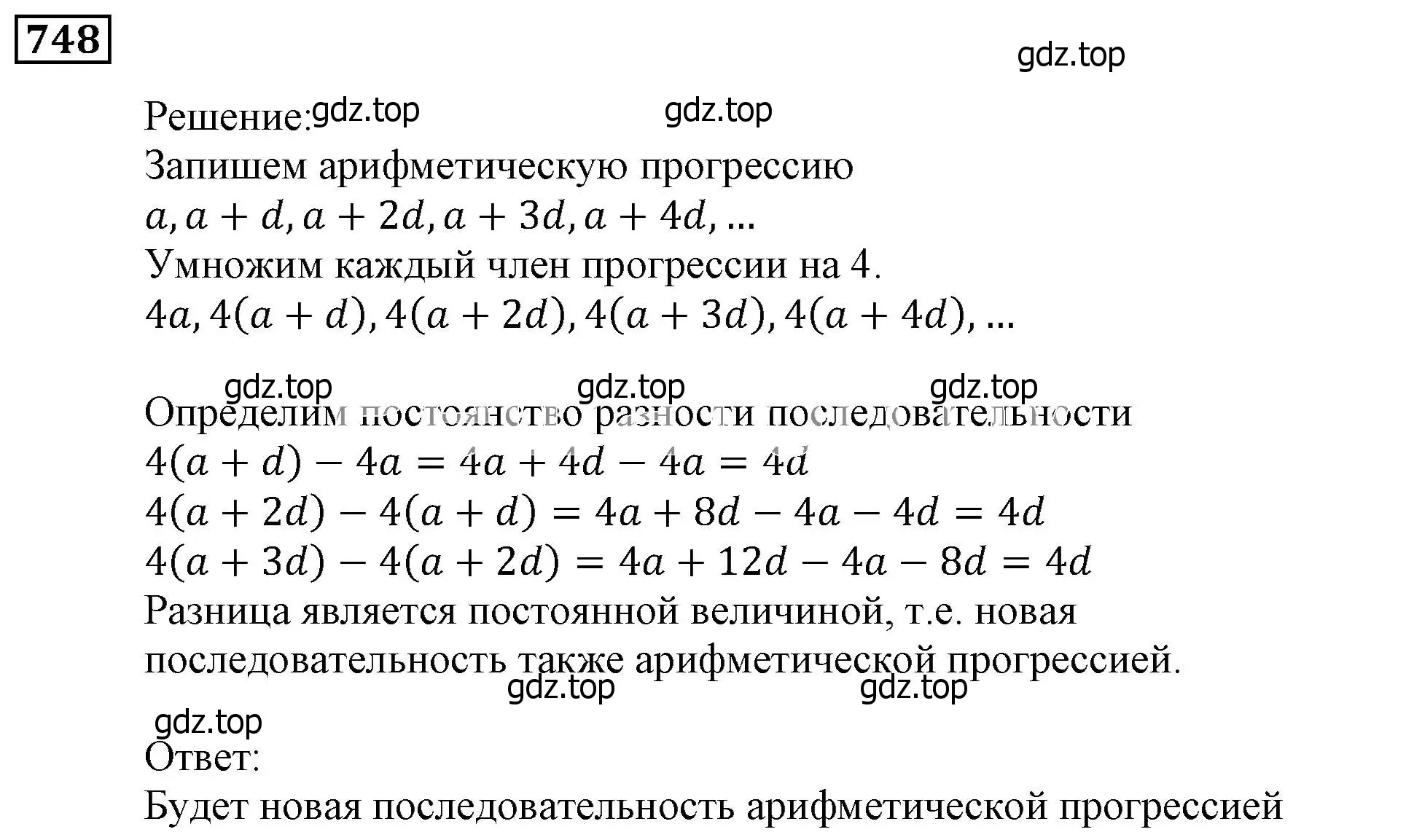 Решение 3. номер 748 (страница 227) гдз по алгебре 9 класс Мерзляк, Полонский, учебник