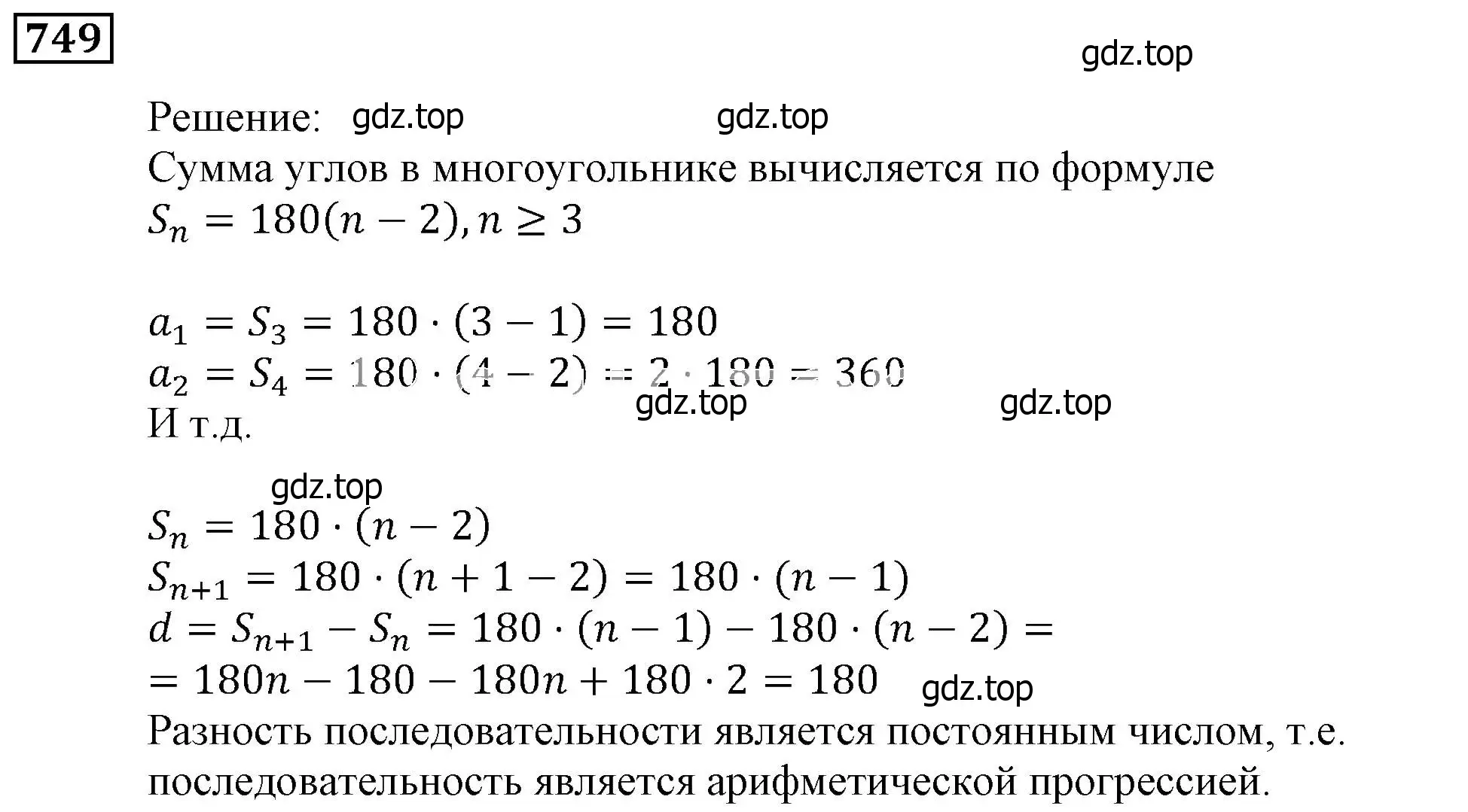 Решение 3. номер 749 (страница 227) гдз по алгебре 9 класс Мерзляк, Полонский, учебник