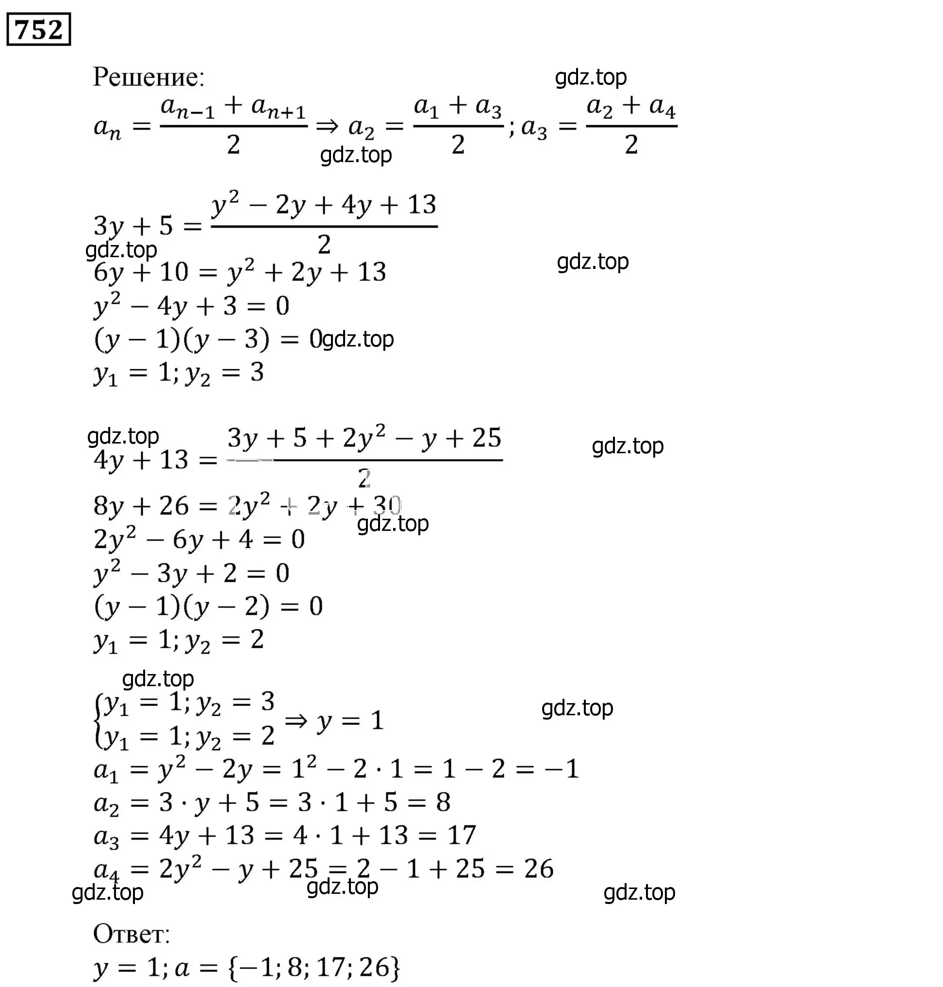 Решение 3. номер 752 (страница 227) гдз по алгебре 9 класс Мерзляк, Полонский, учебник