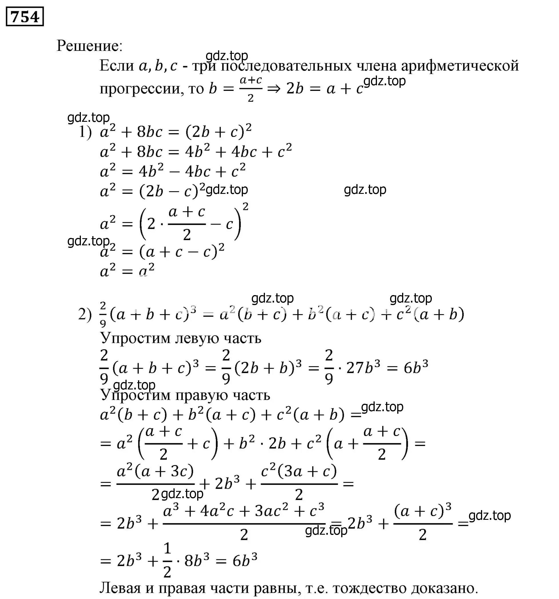 Решение 3. номер 754 (страница 227) гдз по алгебре 9 класс Мерзляк, Полонский, учебник