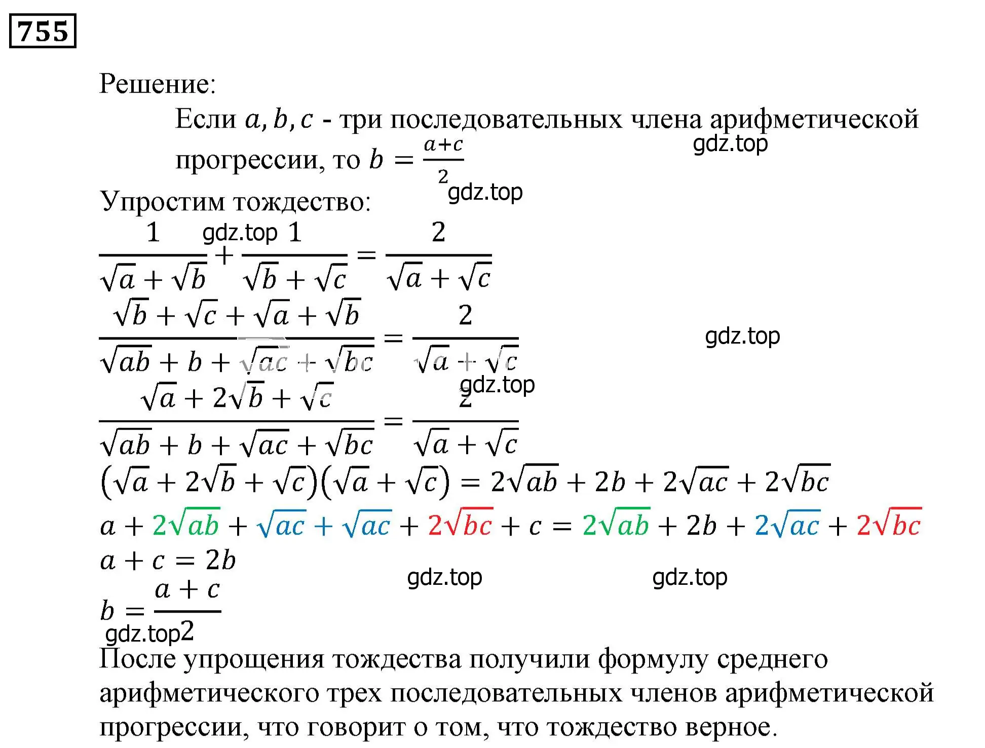 Решение 3. номер 755 (страница 227) гдз по алгебре 9 класс Мерзляк, Полонский, учебник